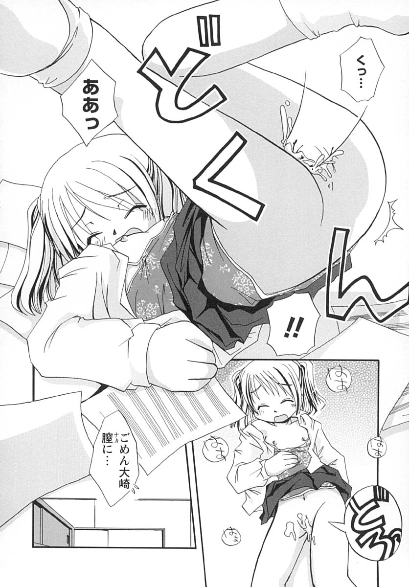 [翻田亜流] 甘々少女