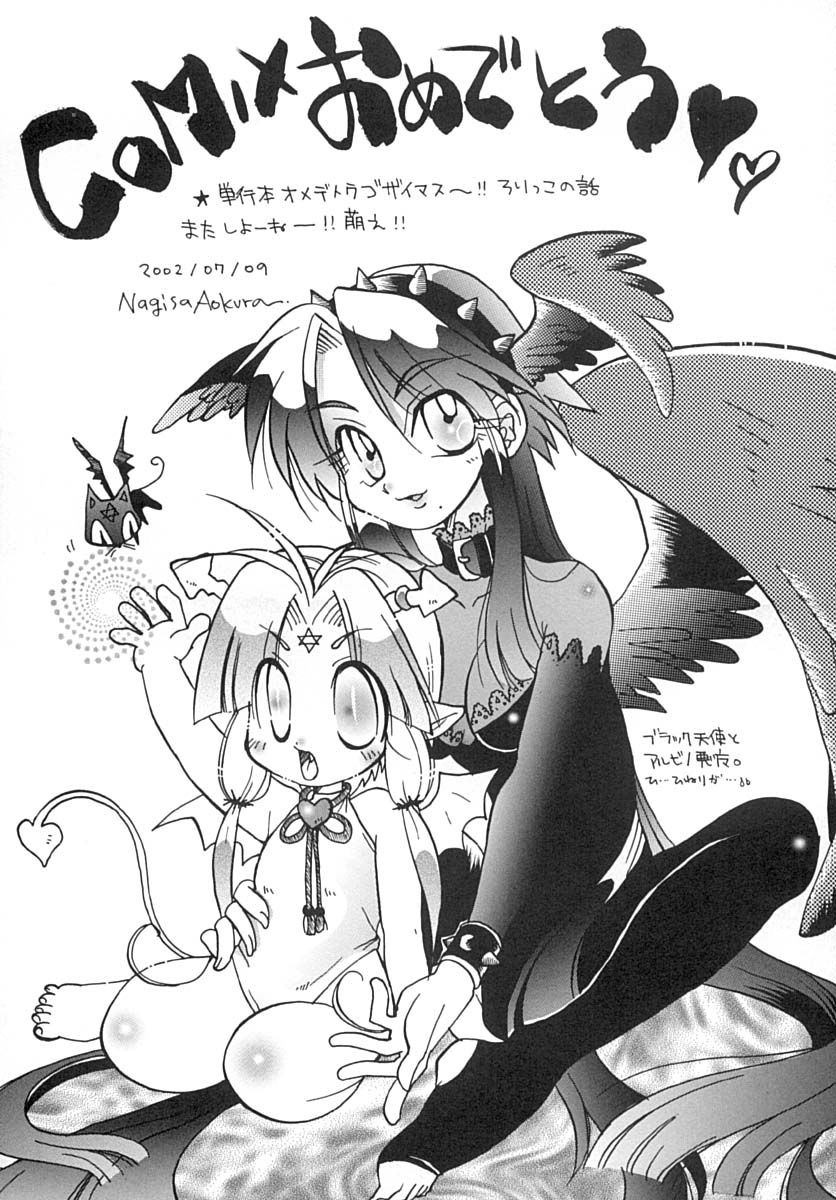 [翻田亜流] 甘々少女