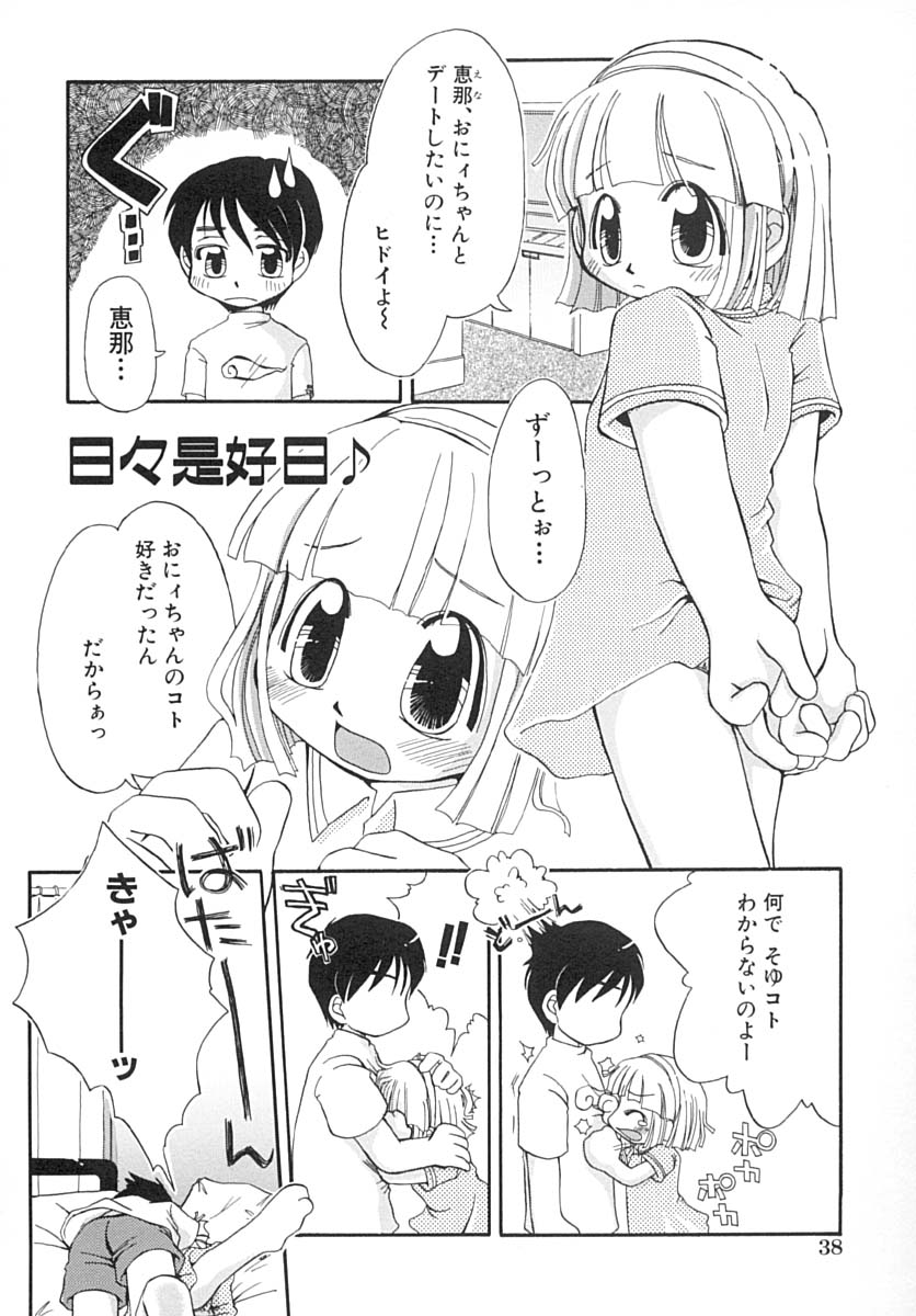 [翻田亜流] 甘々少女