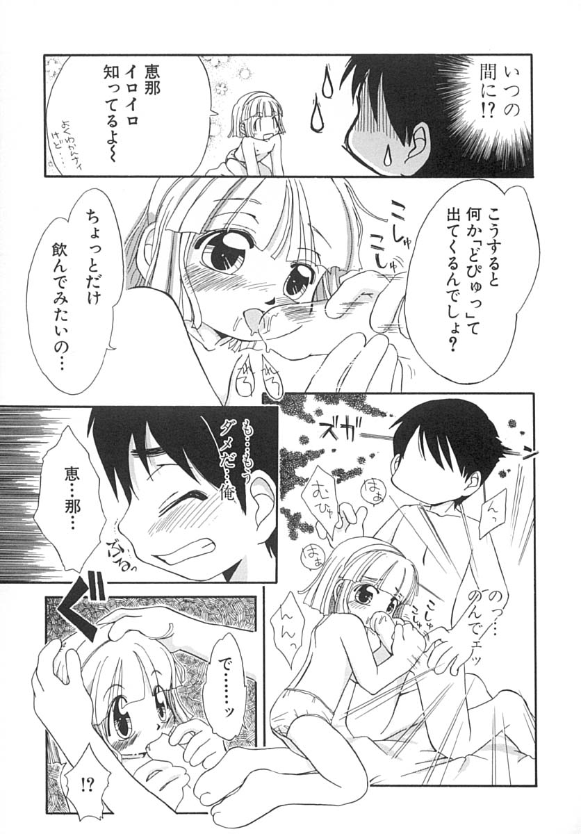 [翻田亜流] 甘々少女