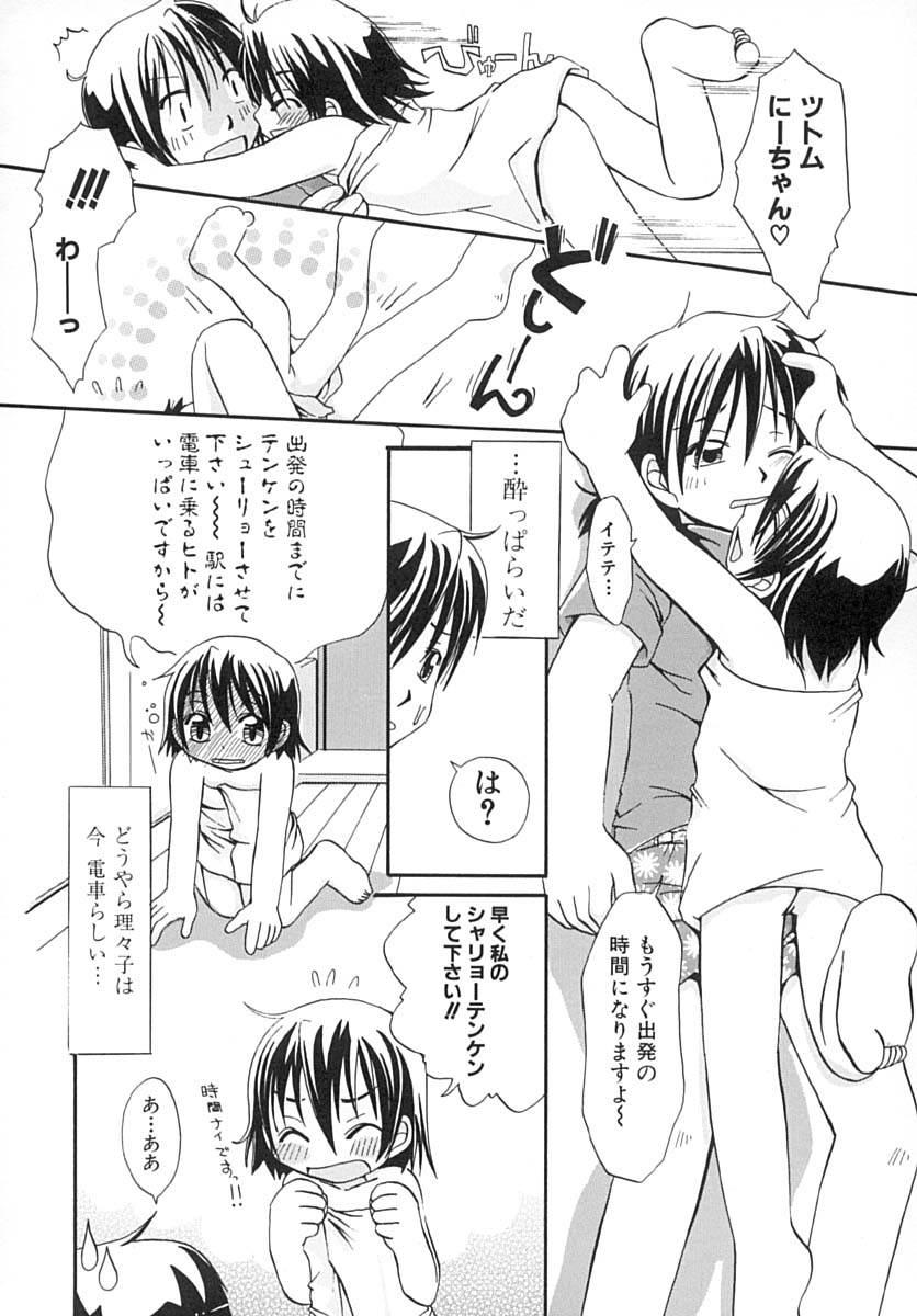[翻田亜流] 甘々少女
