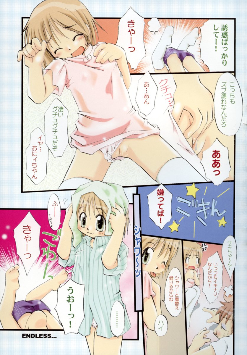 [翻田亜流] 甘々少女