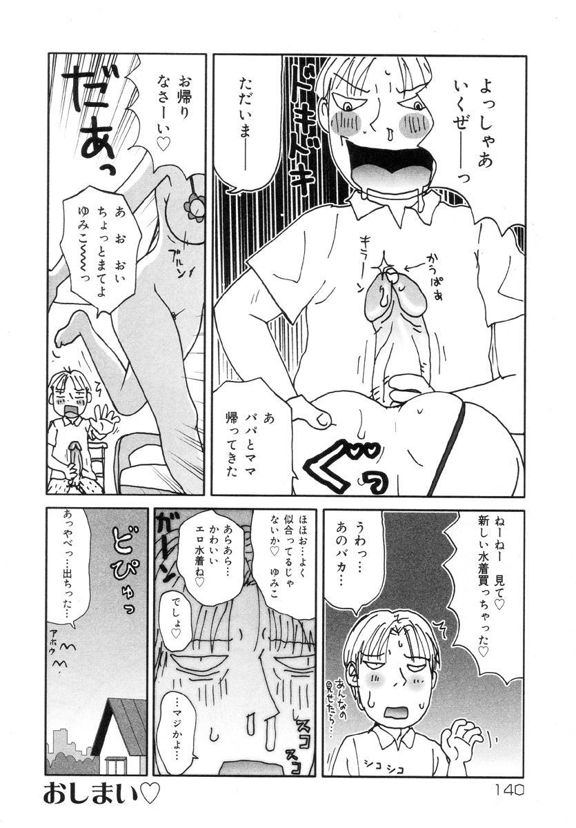 [町野変丸] ザ・ファミリー家族