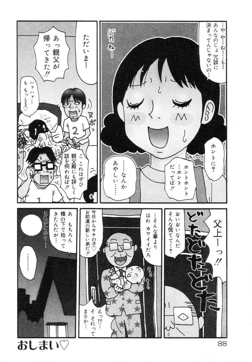 [町野変丸] ザ・ファミリー家族