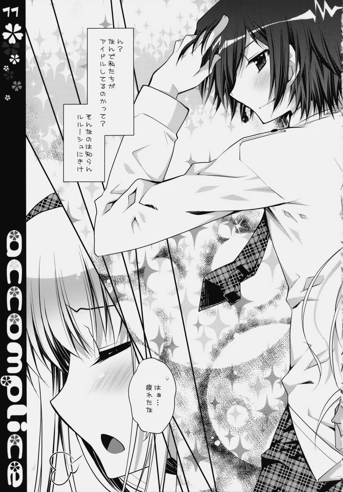 (C76) [PINK (	あらいぐま)] accomplice (コードギアス 反逆のルルーシュ)