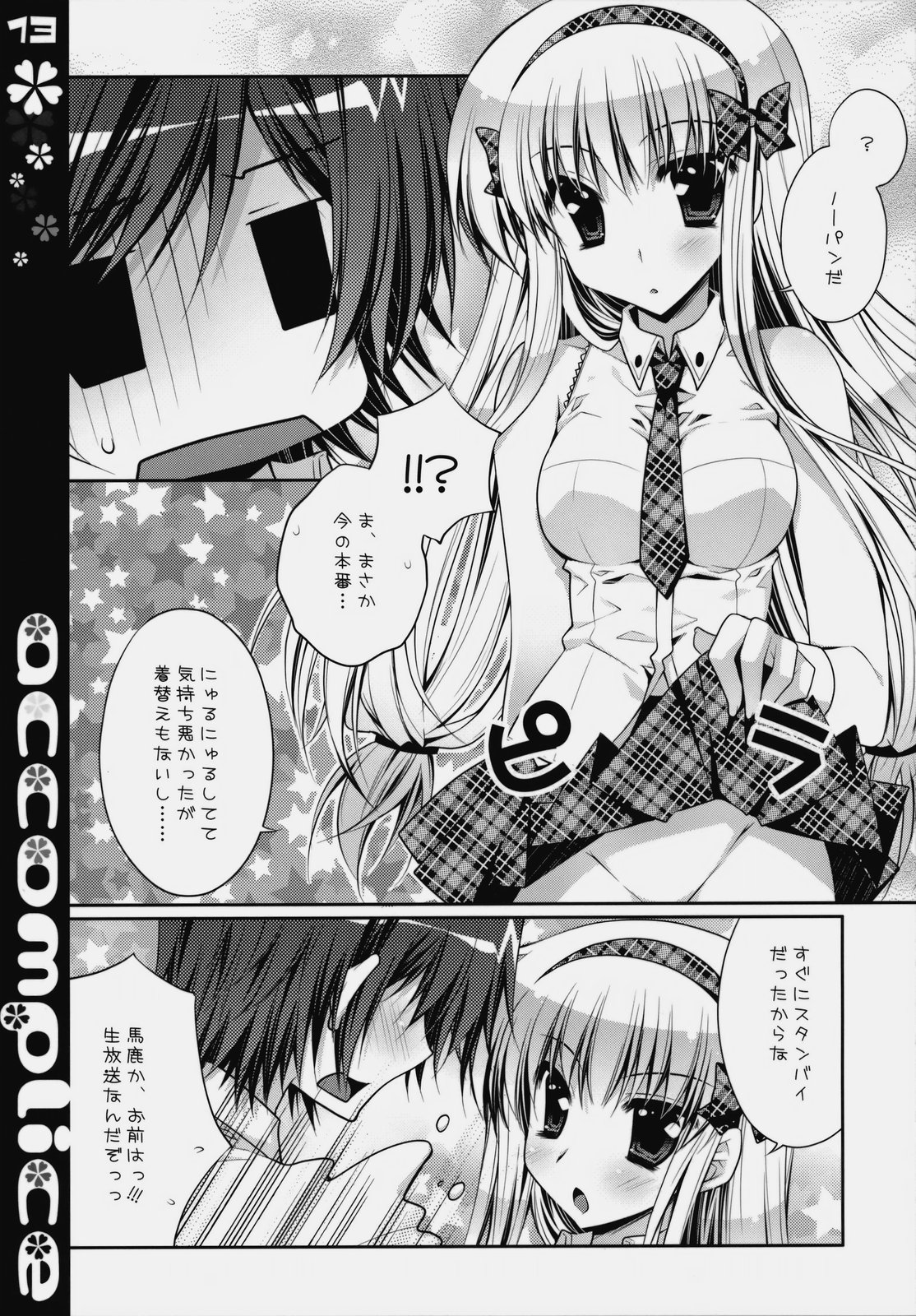 (C76) [PINK (	あらいぐま)] accomplice (コードギアス 反逆のルルーシュ)