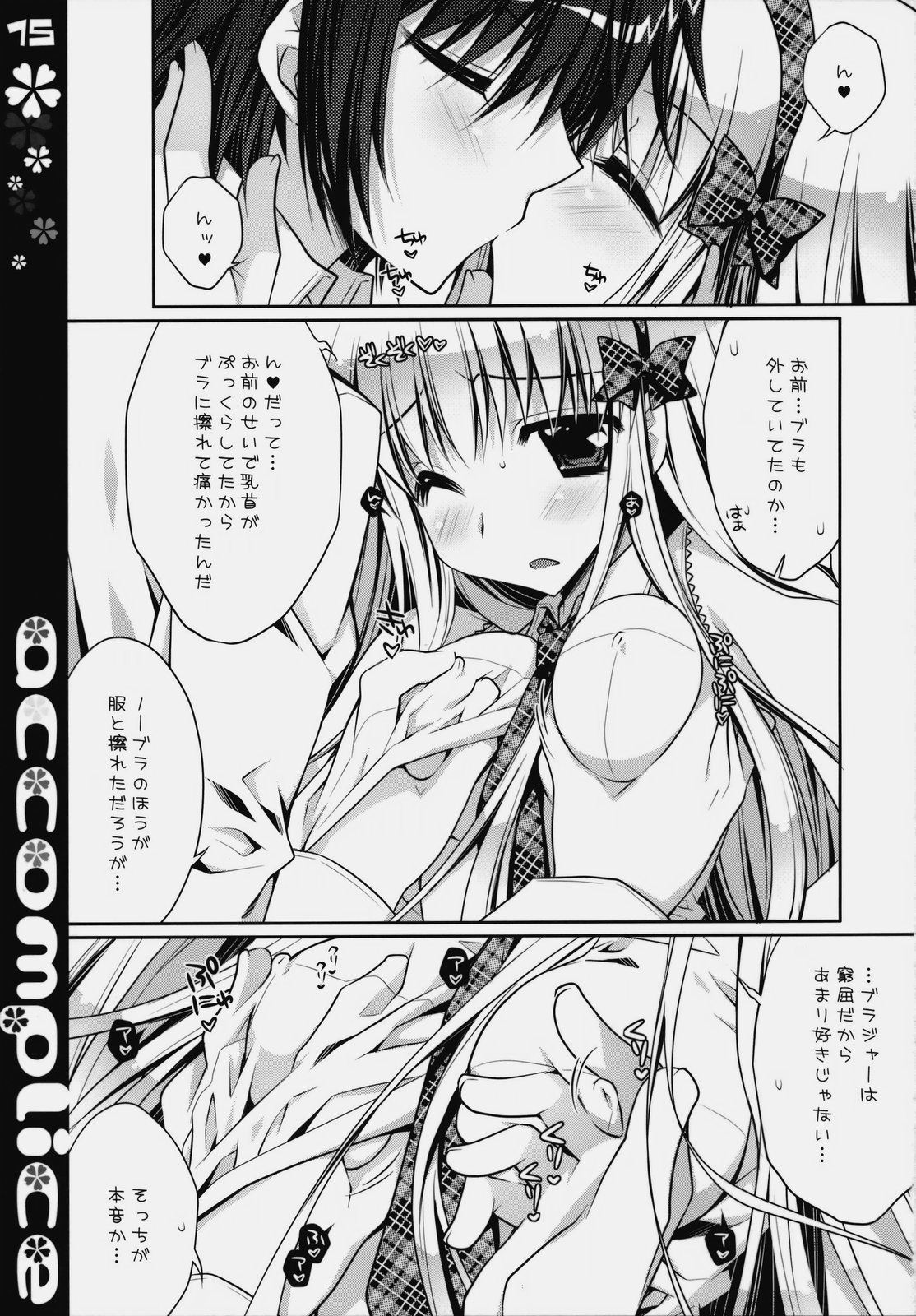 (C76) [PINK (	あらいぐま)] accomplice (コードギアス 反逆のルルーシュ)