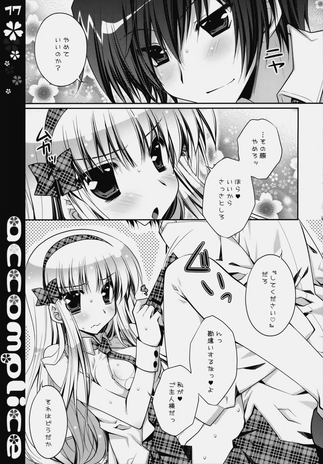 (C76) [PINK (	あらいぐま)] accomplice (コードギアス 反逆のルルーシュ)