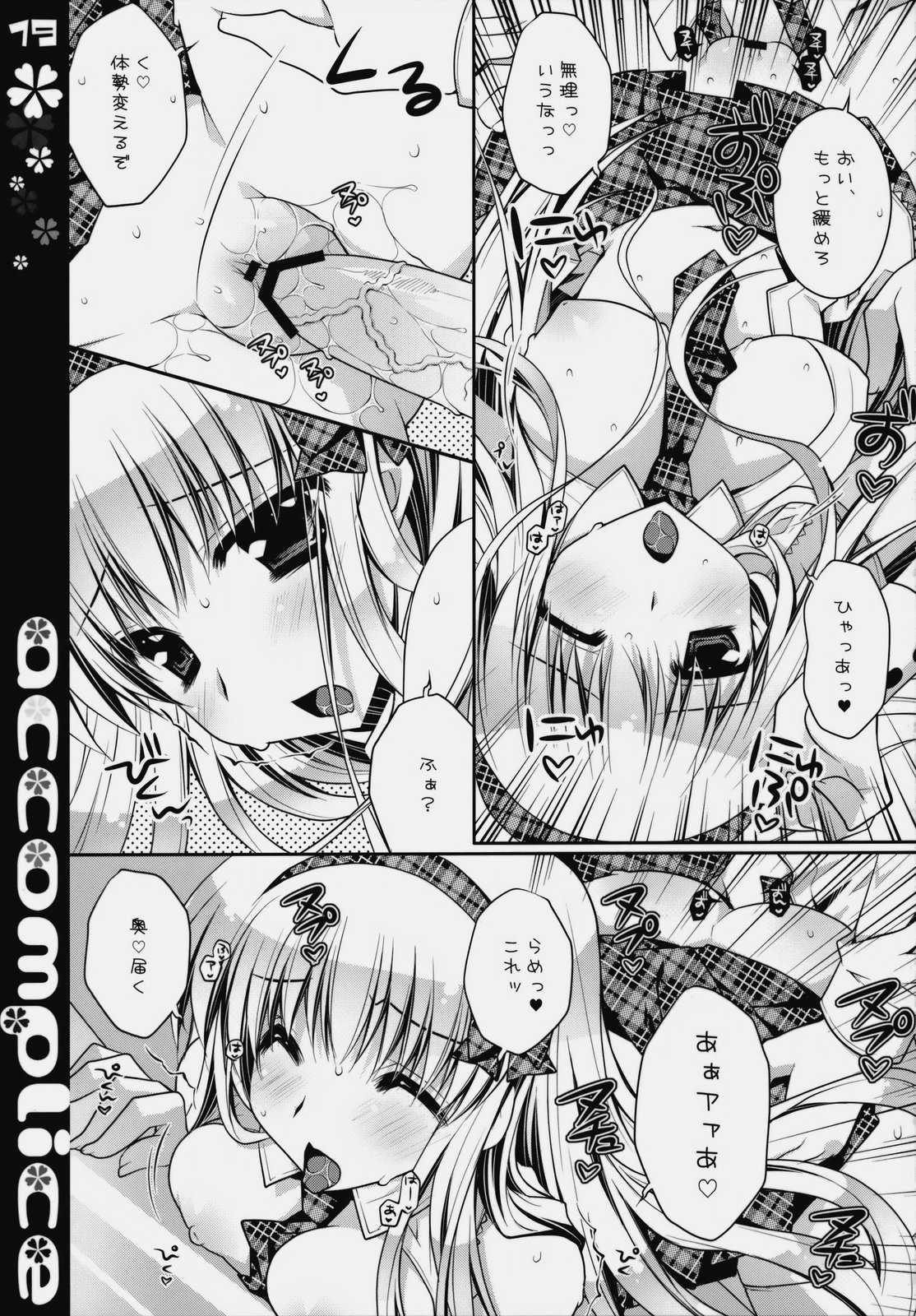 (C76) [PINK (	あらいぐま)] accomplice (コードギアス 反逆のルルーシュ)