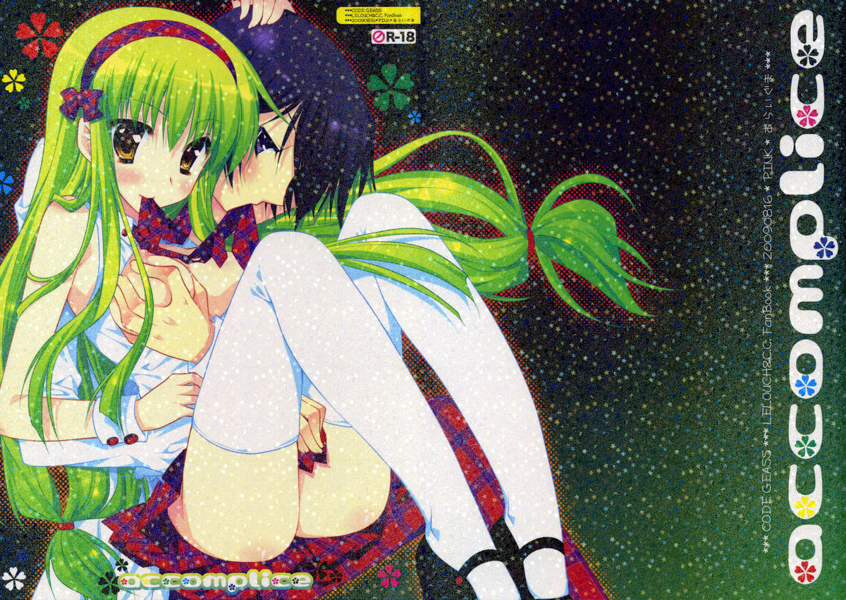 (C76) [PINK (	あらいぐま)] accomplice (コードギアス 反逆のルルーシュ)