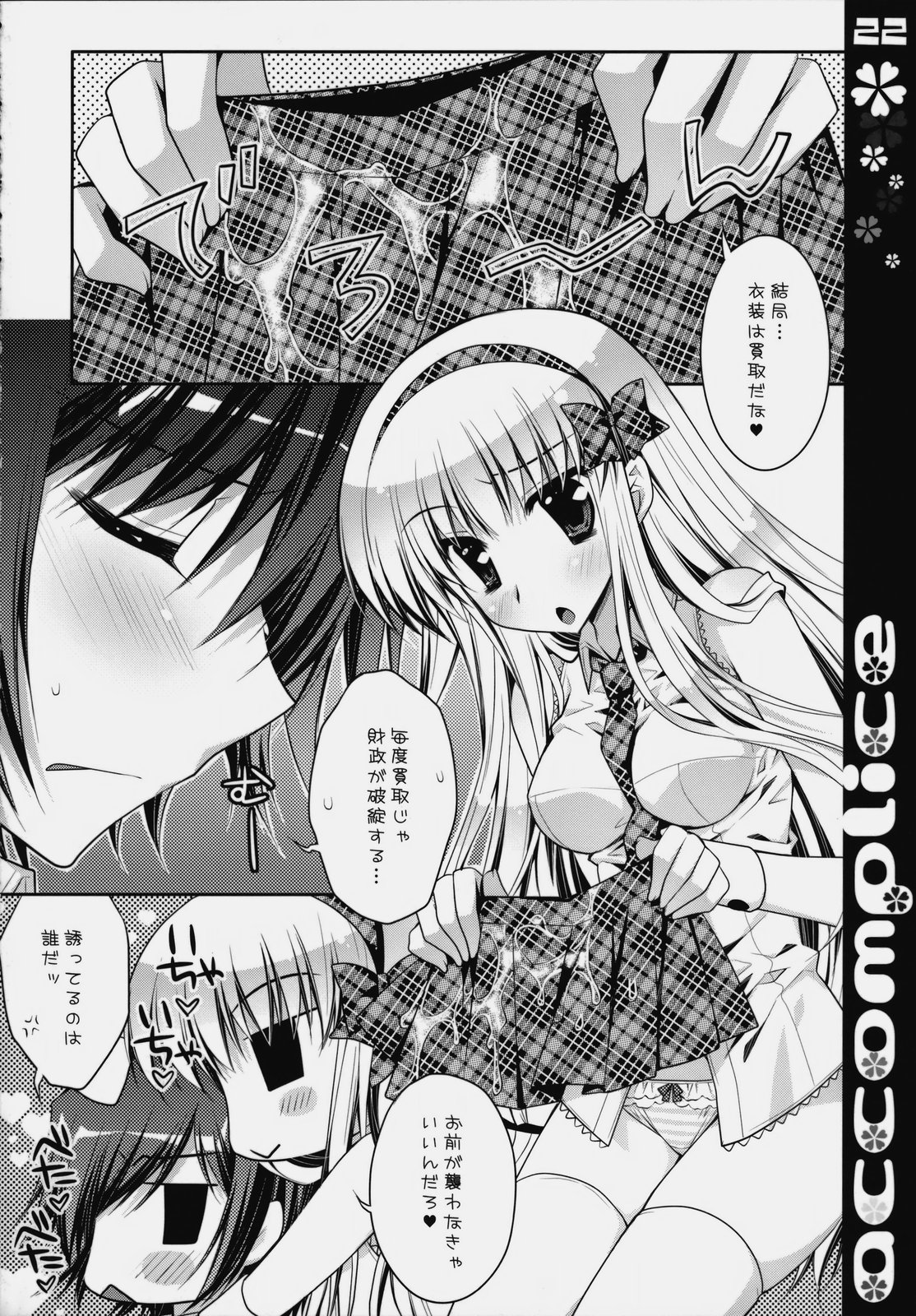 (C76) [PINK (	あらいぐま)] accomplice (コードギアス 反逆のルルーシュ)