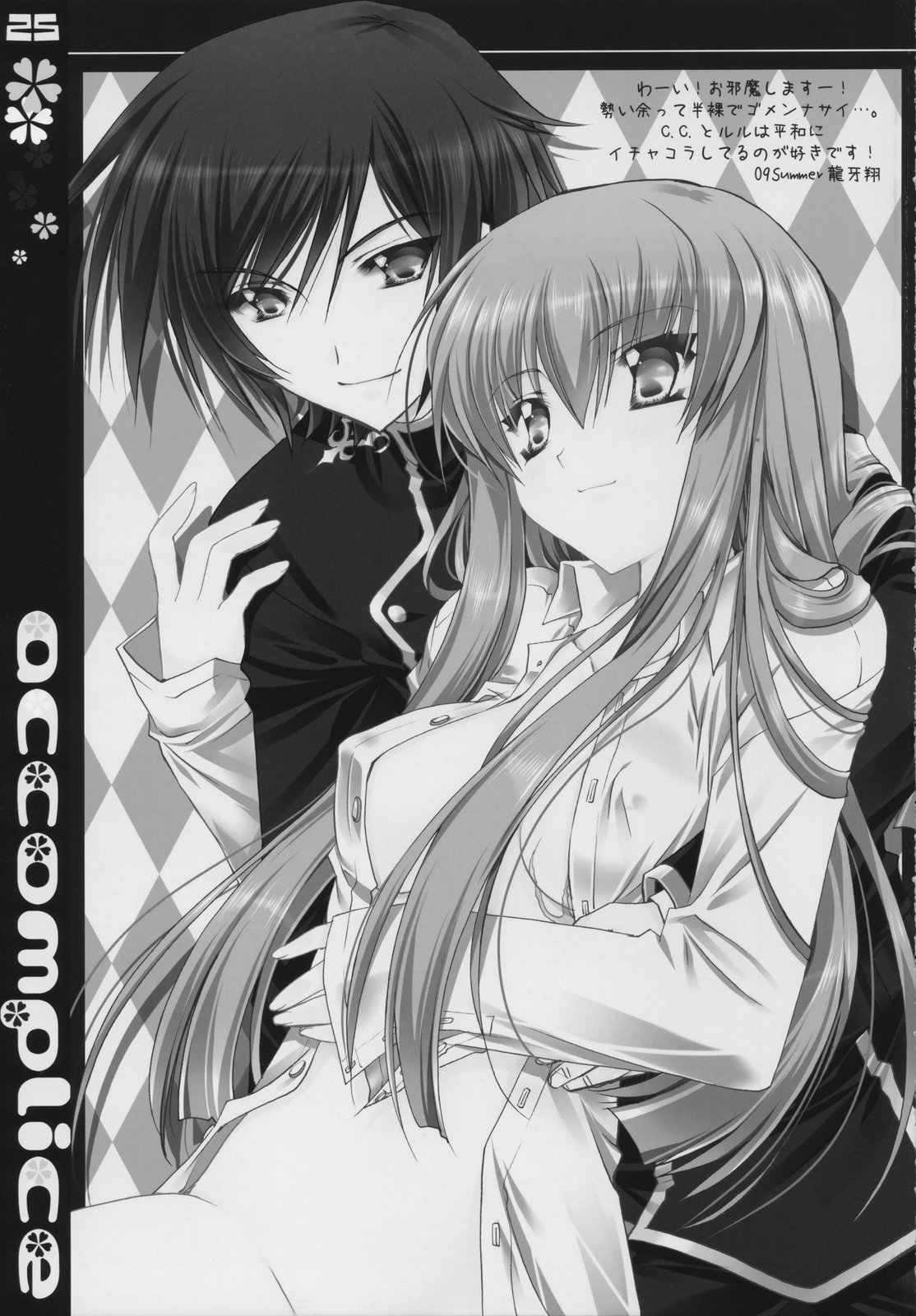 (C76) [PINK (	あらいぐま)] accomplice (コードギアス 反逆のルルーシュ)