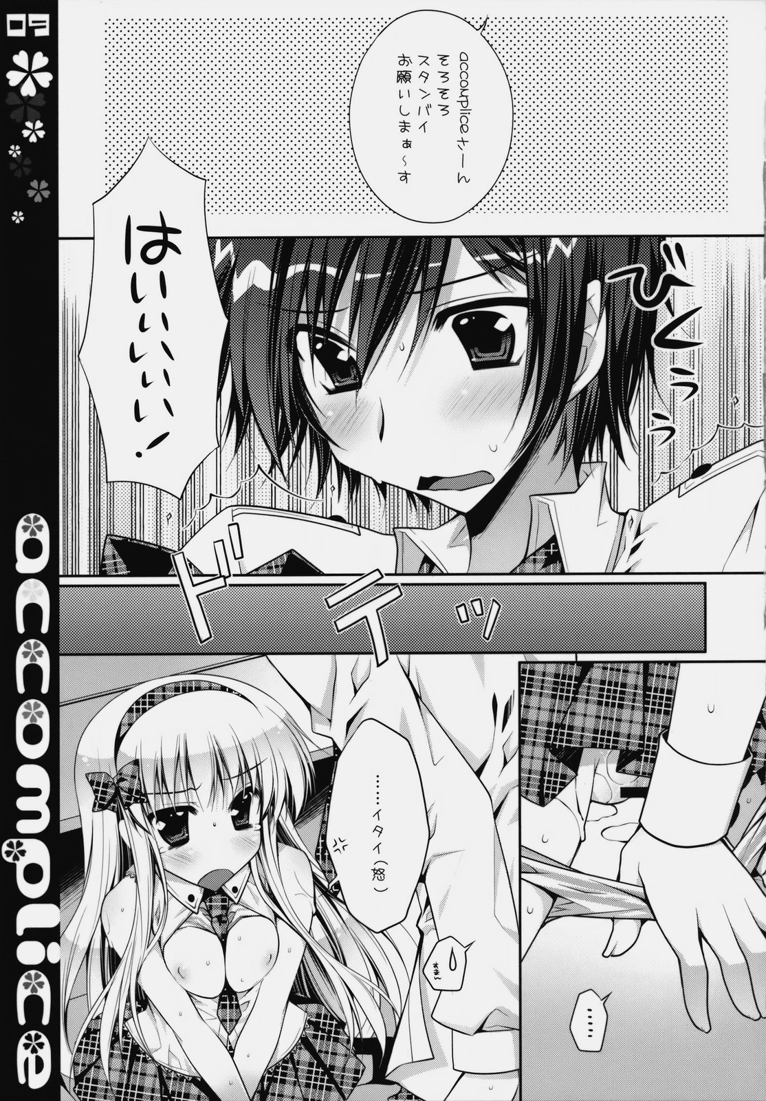 (C76) [PINK (	あらいぐま)] accomplice (コードギアス 反逆のルルーシュ)