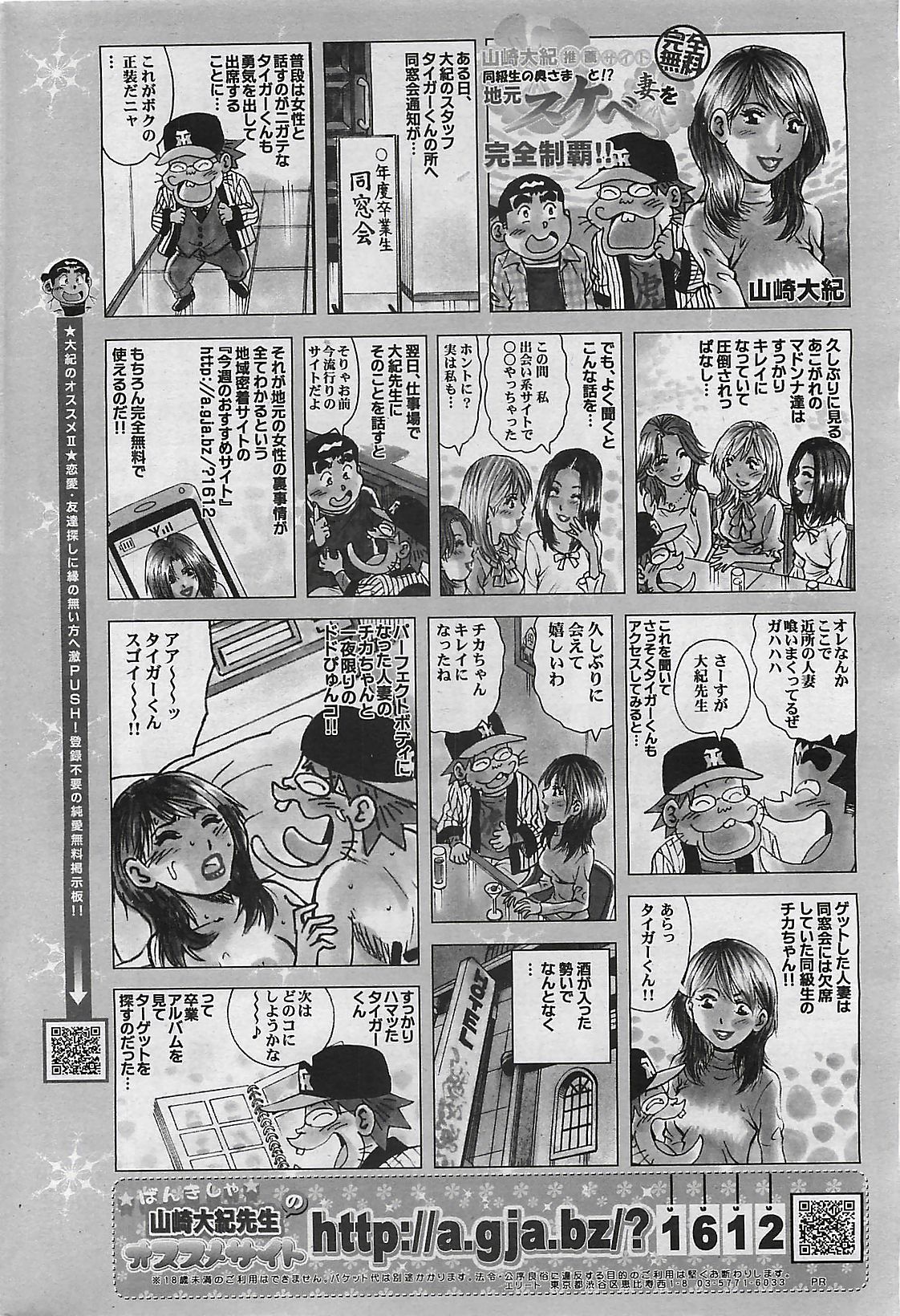 COMIC ペンギンクラプ山賊版 2007年2月号