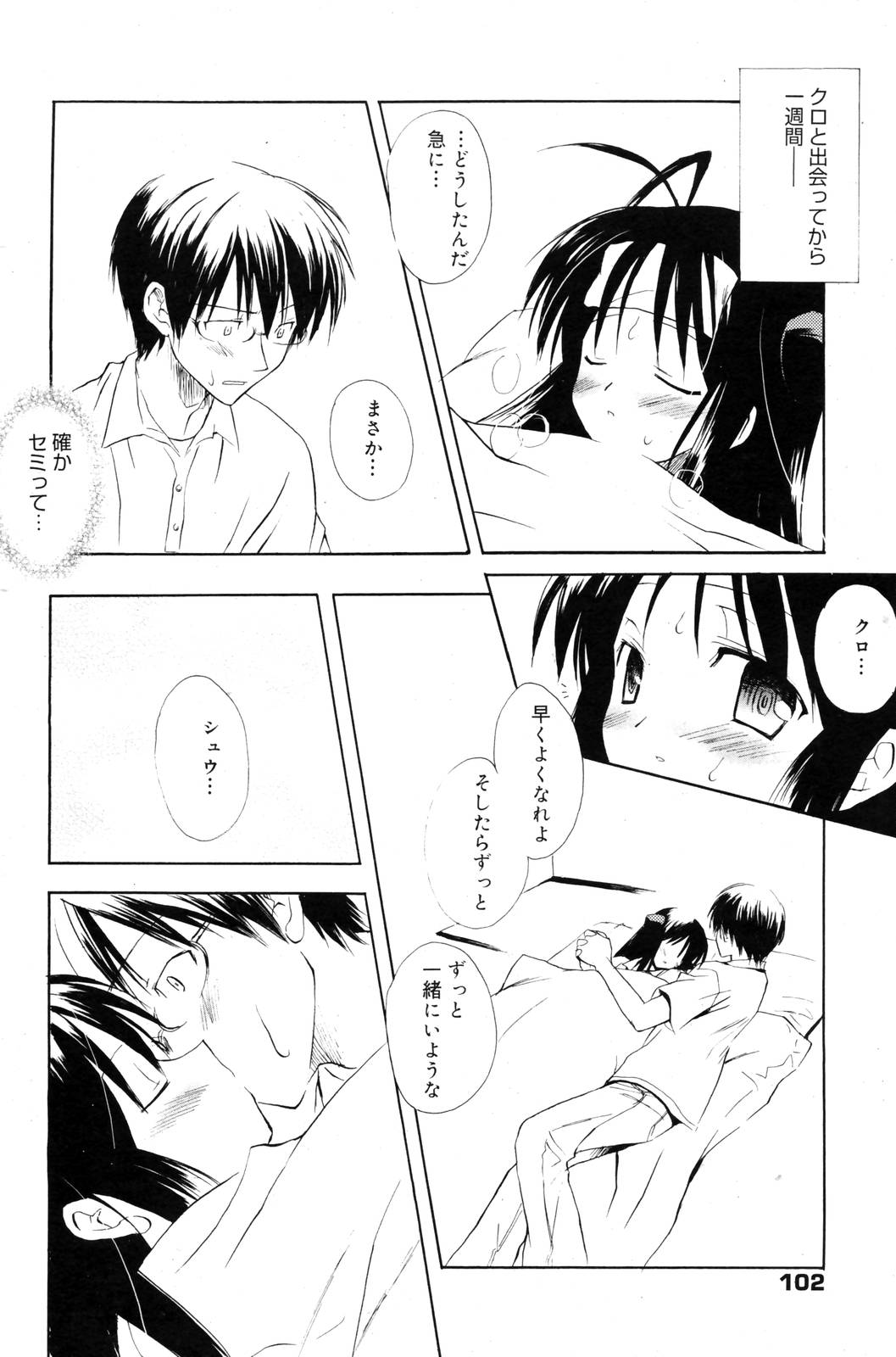 漫画ばんがいち 2005年12月号