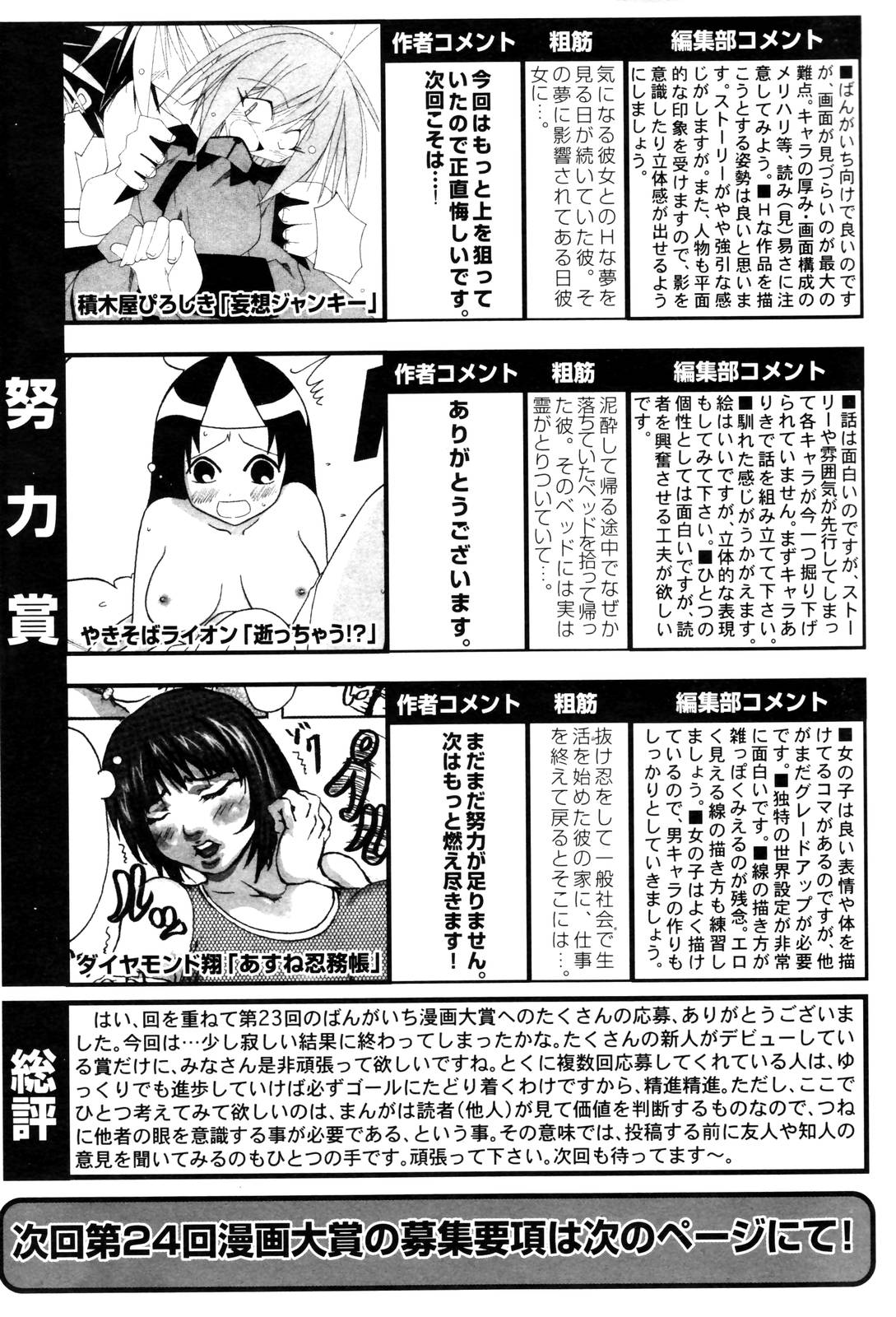 漫画ばんがいち 2005年12月号