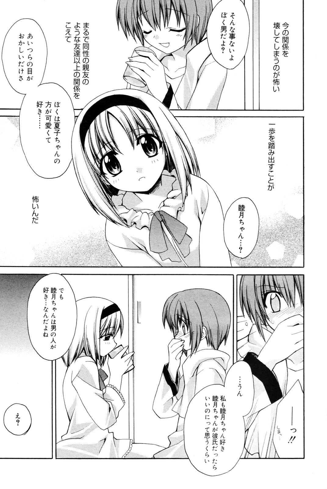 漫画ばんがいち 2005年12月号