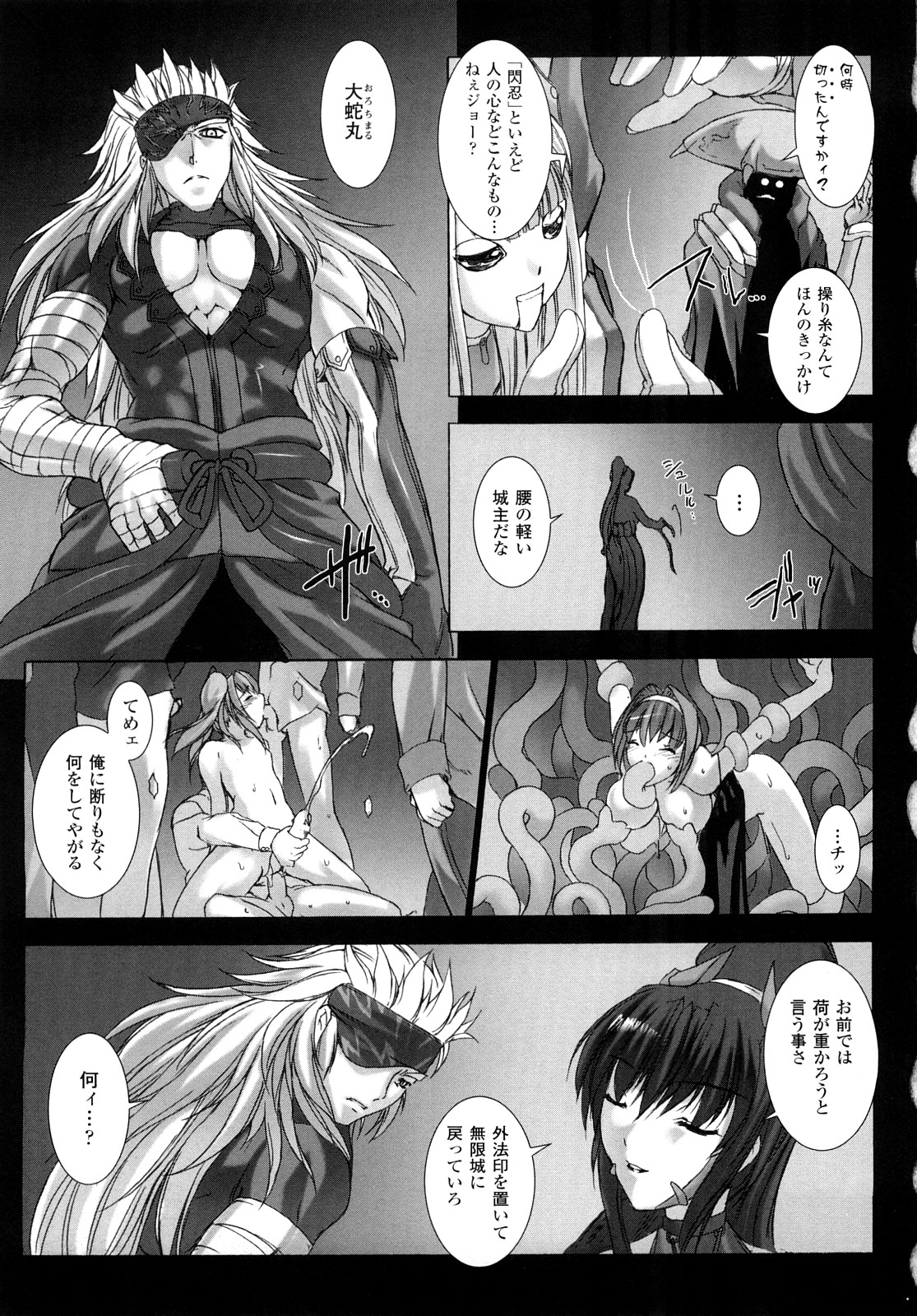[MISS BLACK] 超昂閃忍ハルカ 刃の巻