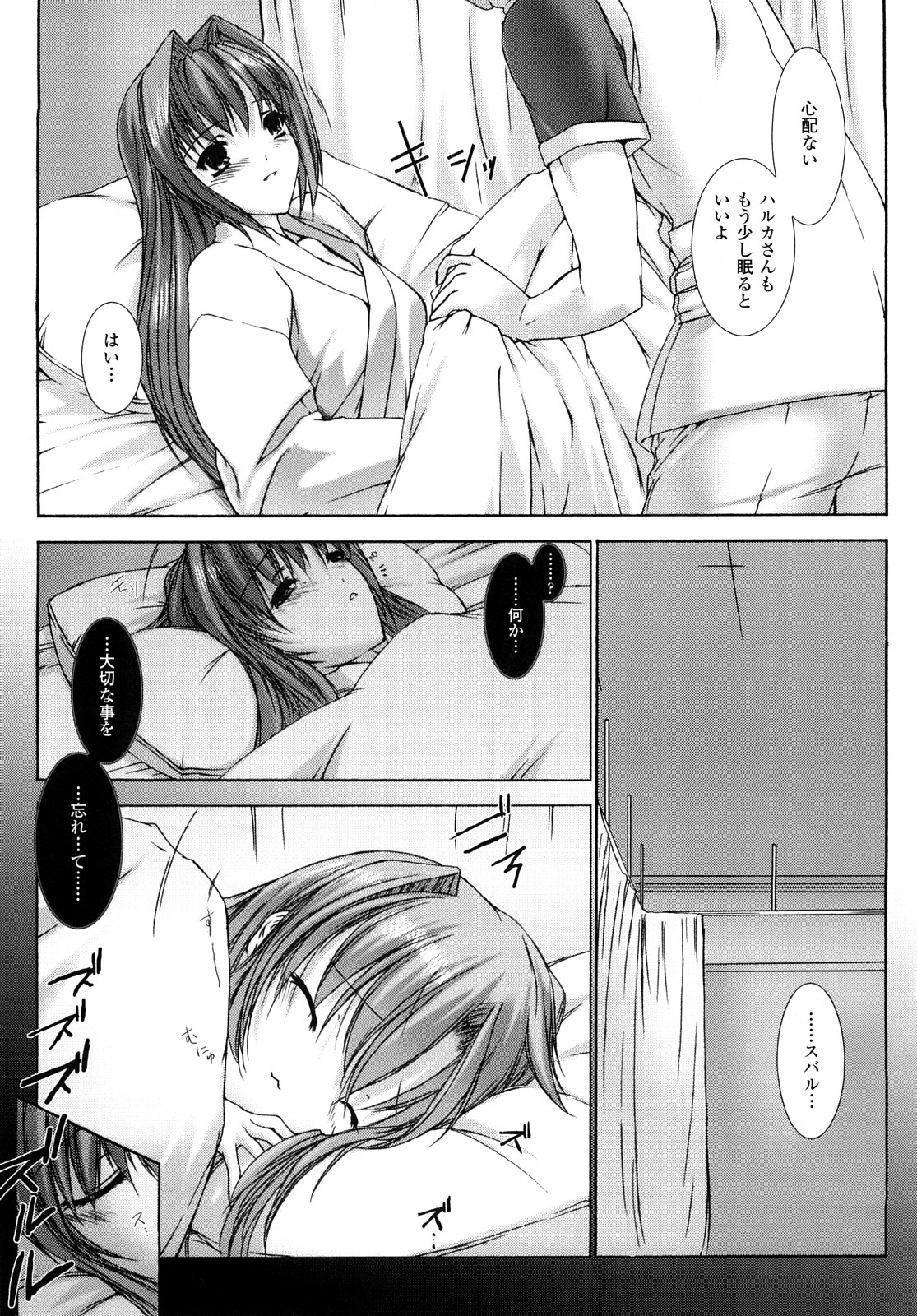 [MISS BLACK] 超昂閃忍ハルカ 刃の巻