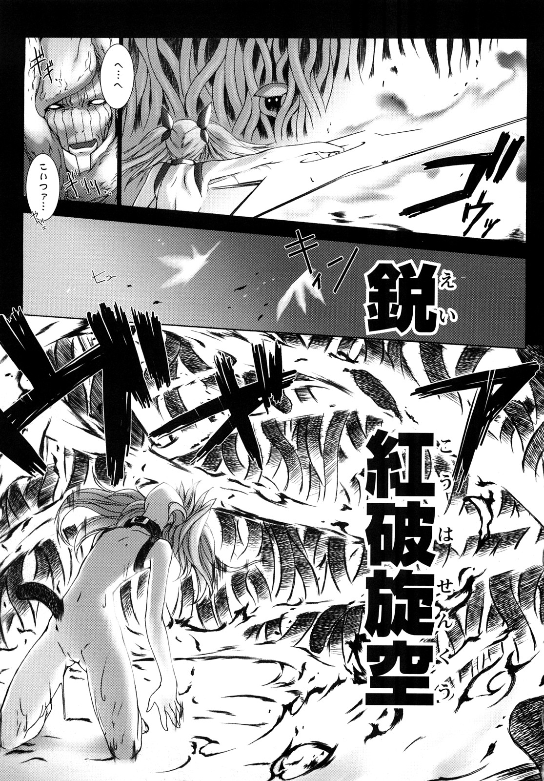 [MISS BLACK] 超昂閃忍ハルカ 刃の巻