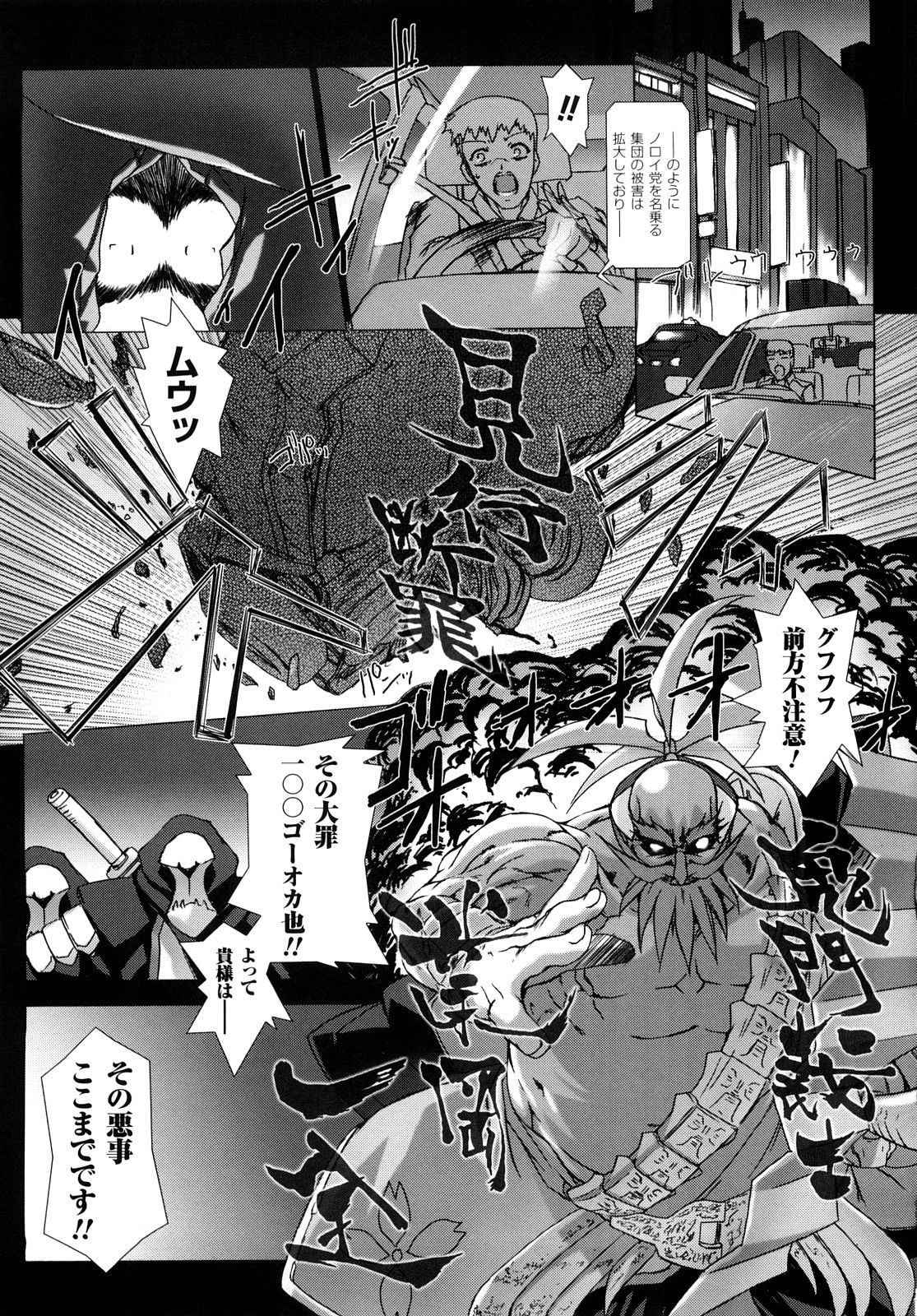 [MISS BLACK] 超昂閃忍ハルカ 刃の巻