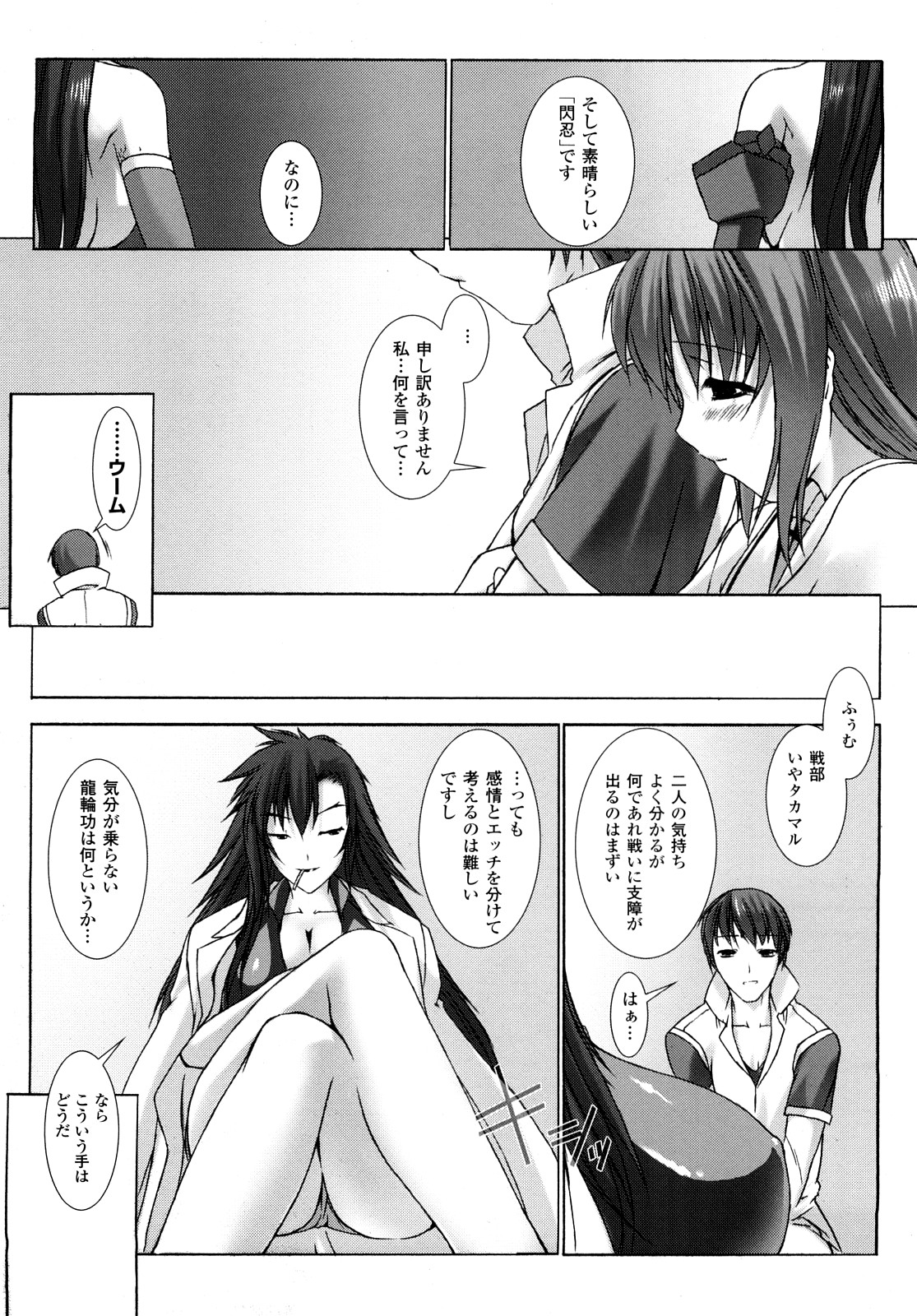 [MISS BLACK] 超昂閃忍ハルカ 刃の巻