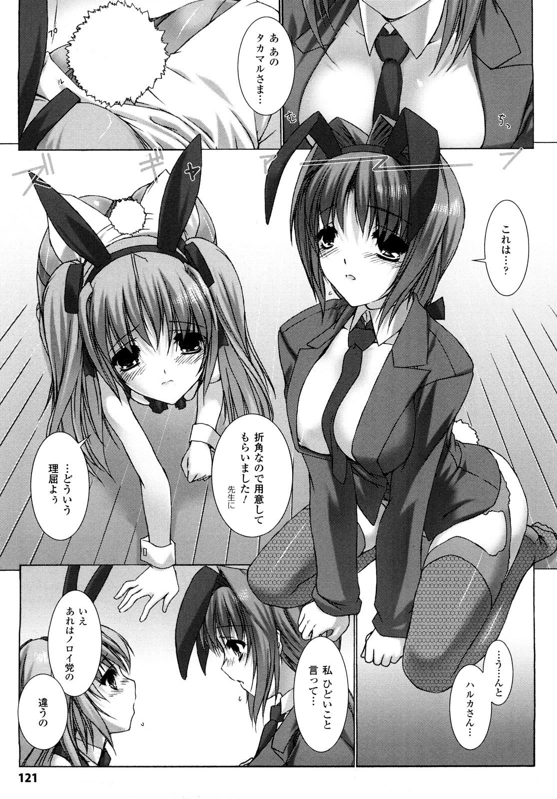 [MISS BLACK] 超昂閃忍ハルカ 刃の巻