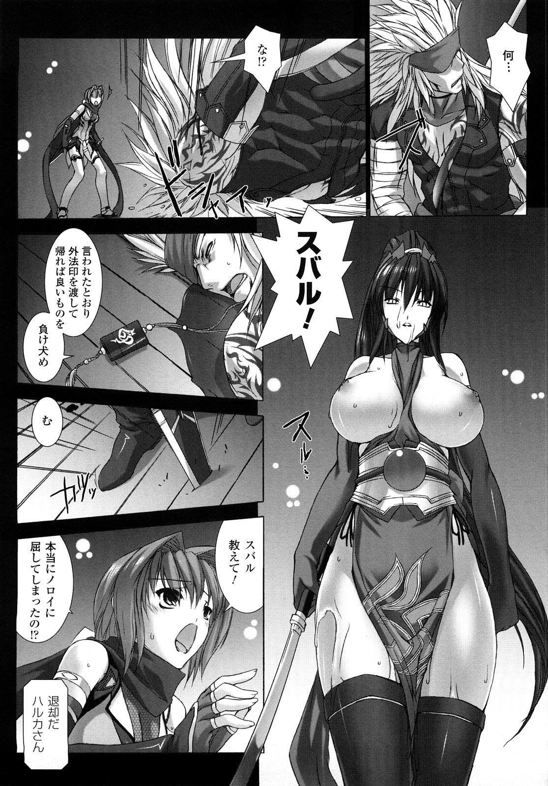 [MISS BLACK] 超昂閃忍ハルカ 刃の巻