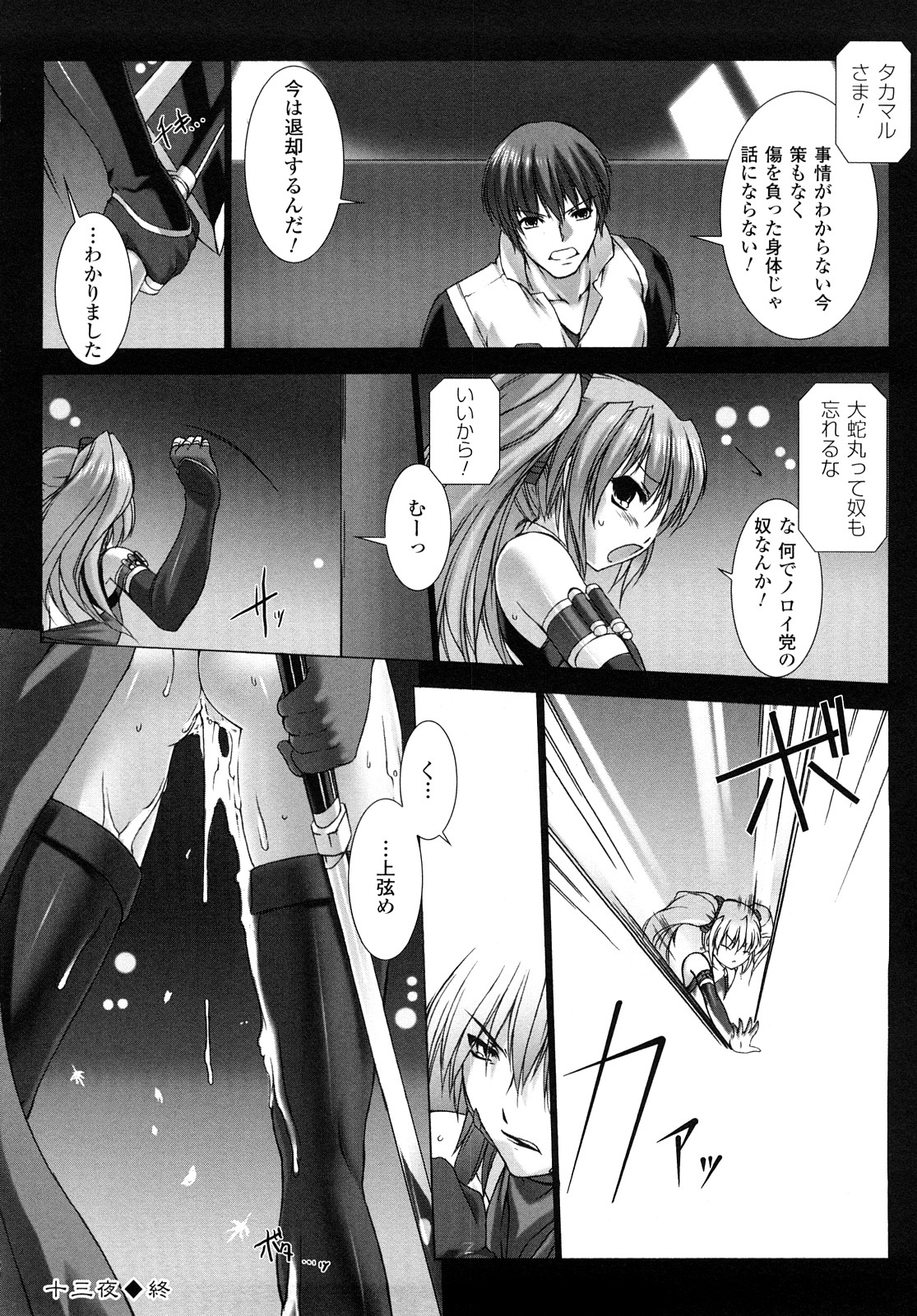 [MISS BLACK] 超昂閃忍ハルカ 刃の巻