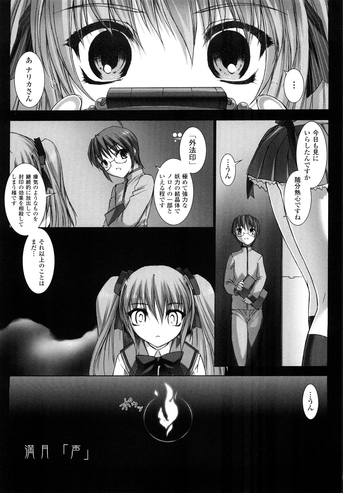 [MISS BLACK] 超昂閃忍ハルカ 刃の巻