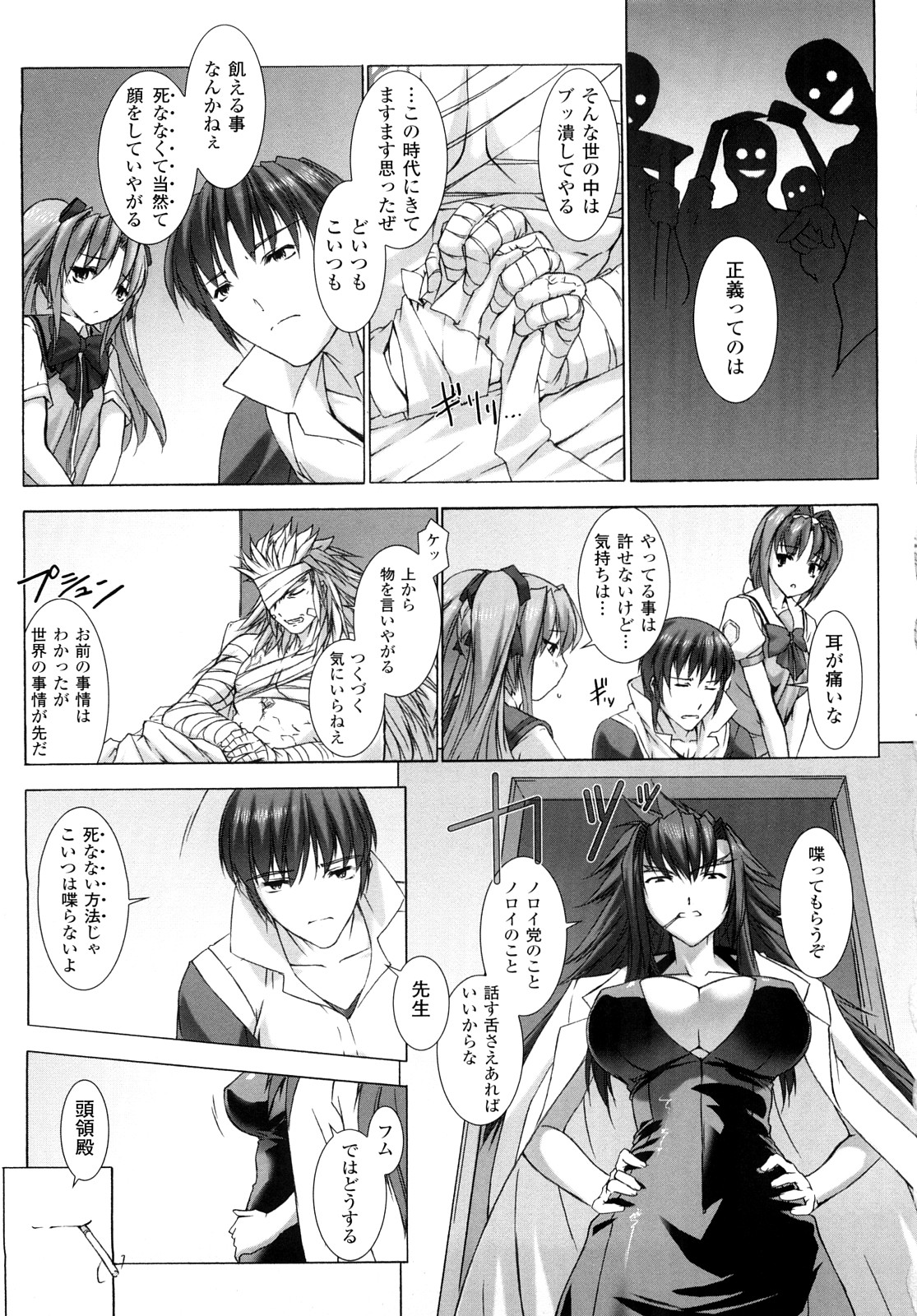 [MISS BLACK] 超昂閃忍ハルカ 刃の巻