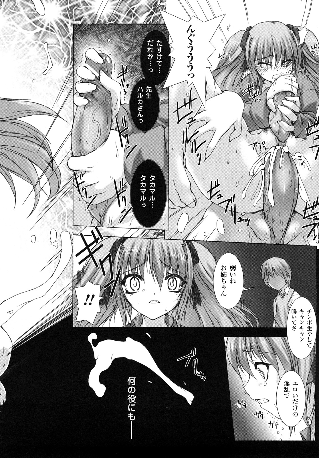 [MISS BLACK] 超昂閃忍ハルカ 刃の巻