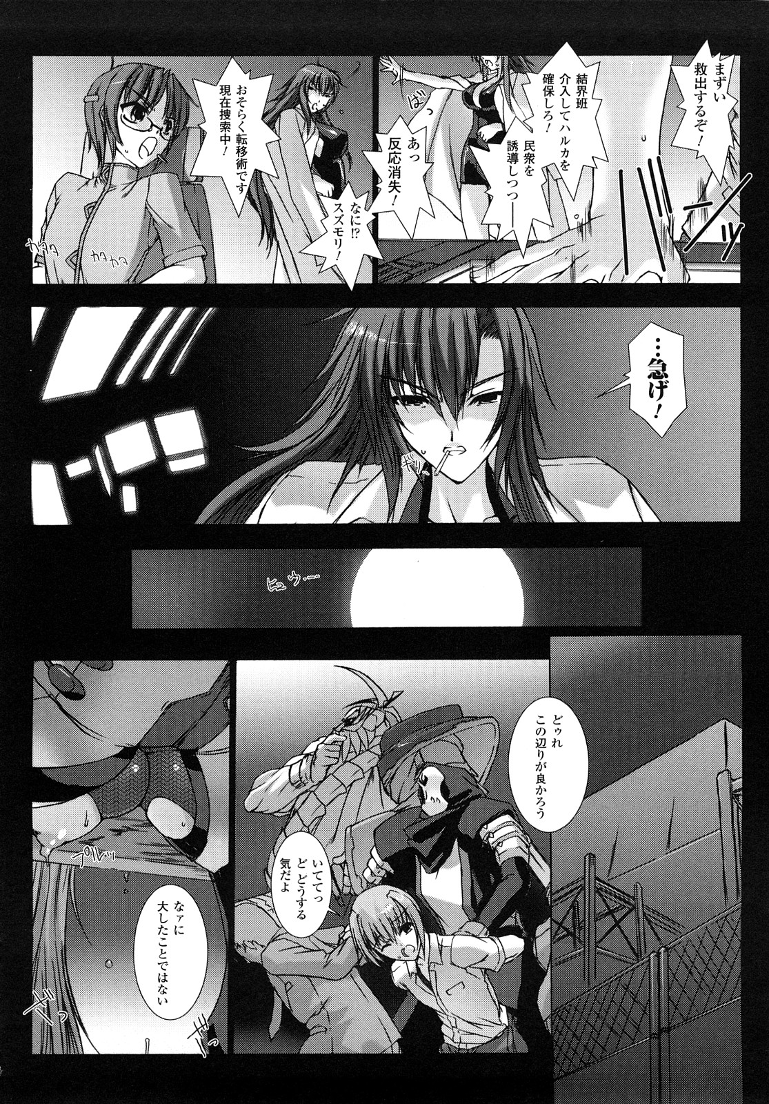 [MISS BLACK] 超昂閃忍ハルカ 刃の巻