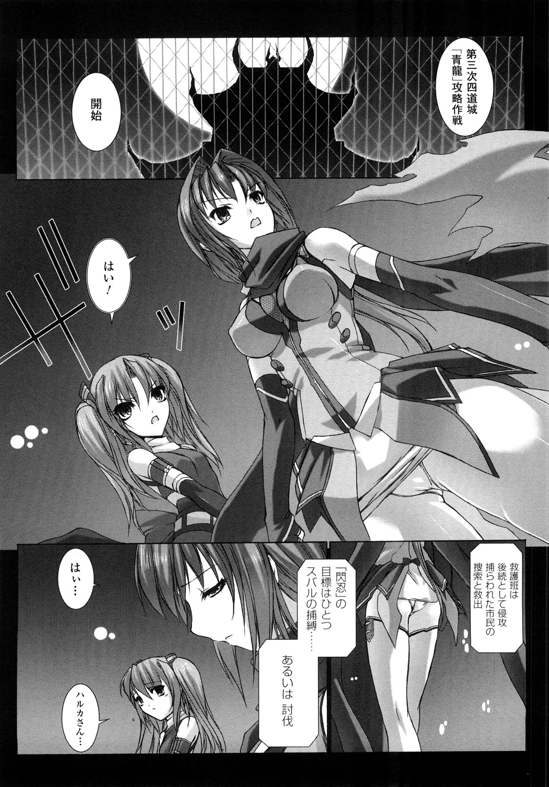 [MISS BLACK] 超昂閃忍ハルカ 刃の巻