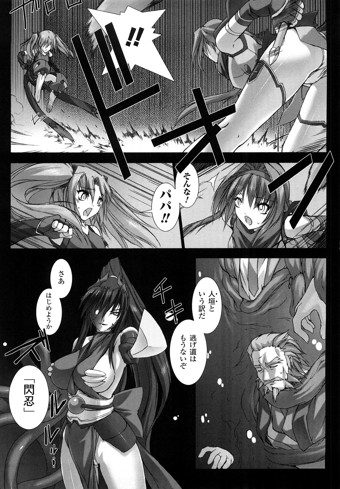 [MISS BLACK] 超昂閃忍ハルカ 刃の巻