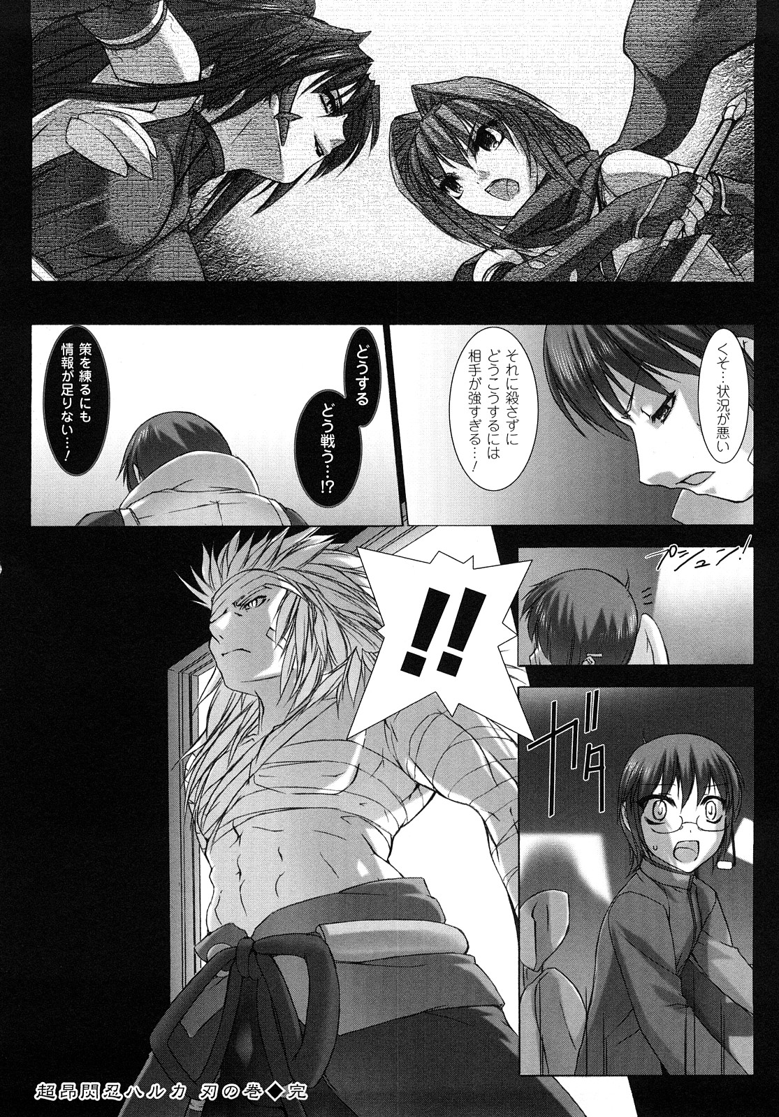 [MISS BLACK] 超昂閃忍ハルカ 刃の巻