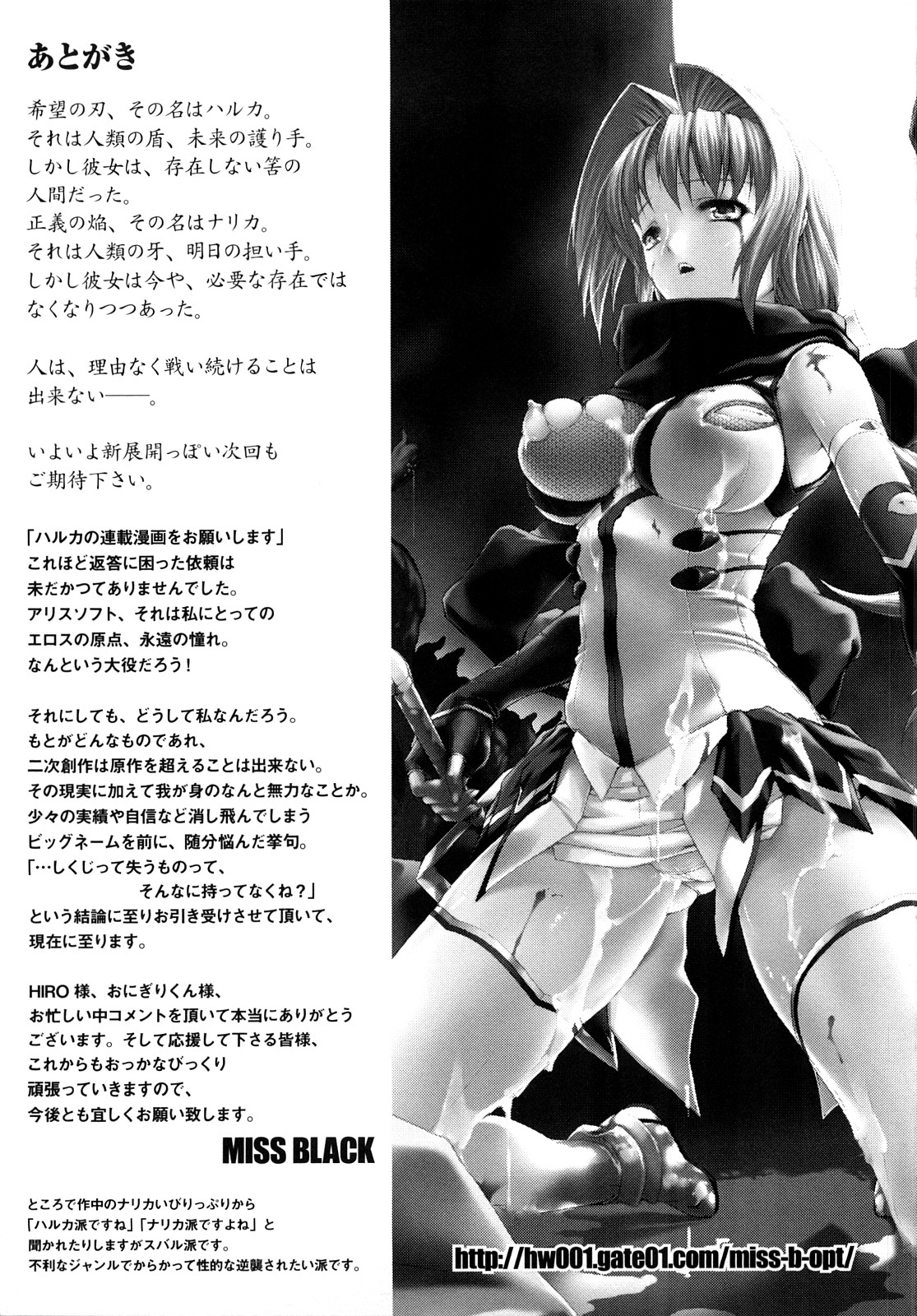 [MISS BLACK] 超昂閃忍ハルカ 刃の巻