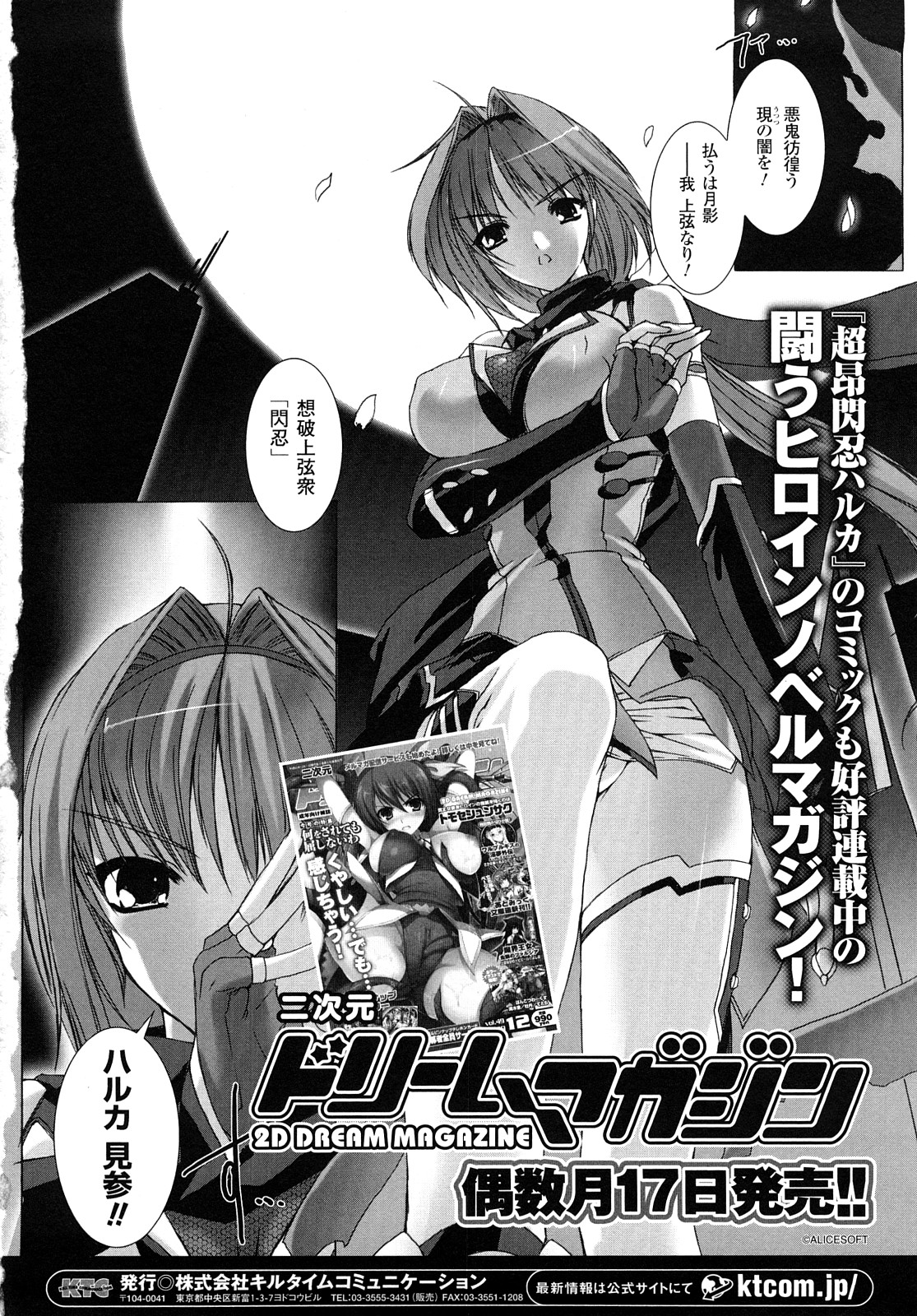 [MISS BLACK] 超昂閃忍ハルカ 刃の巻