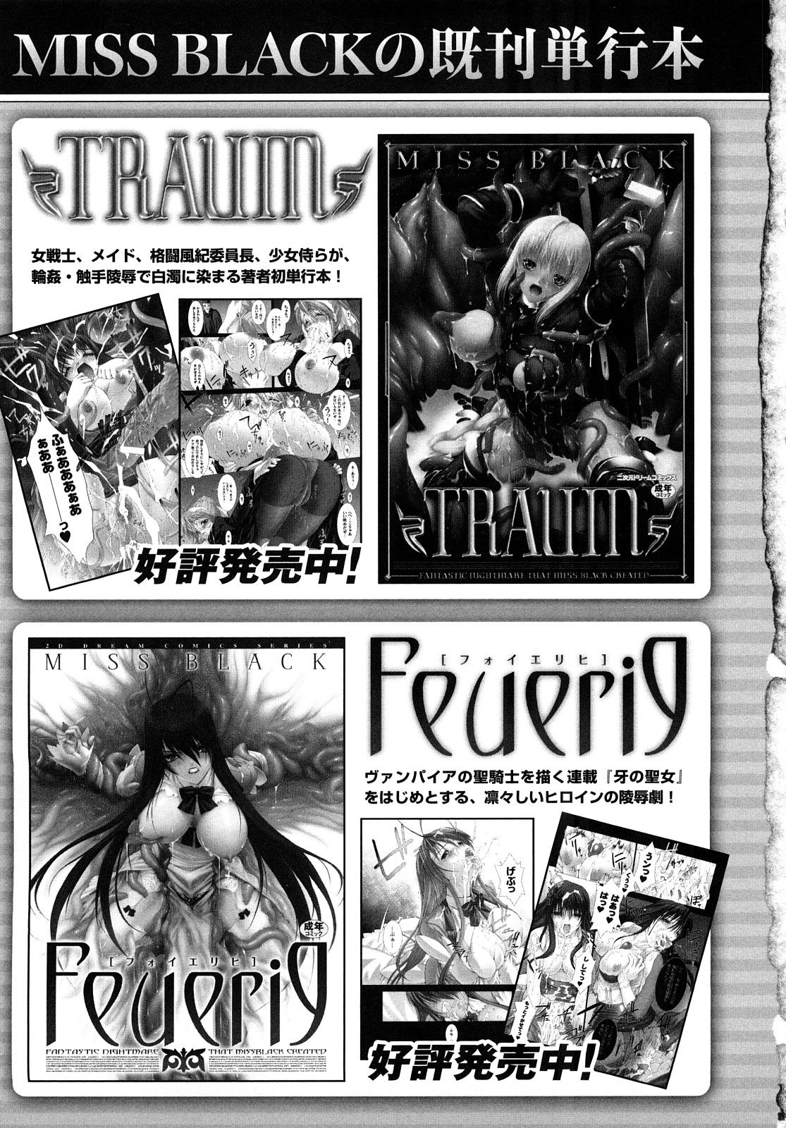 [MISS BLACK] 超昂閃忍ハルカ 刃の巻