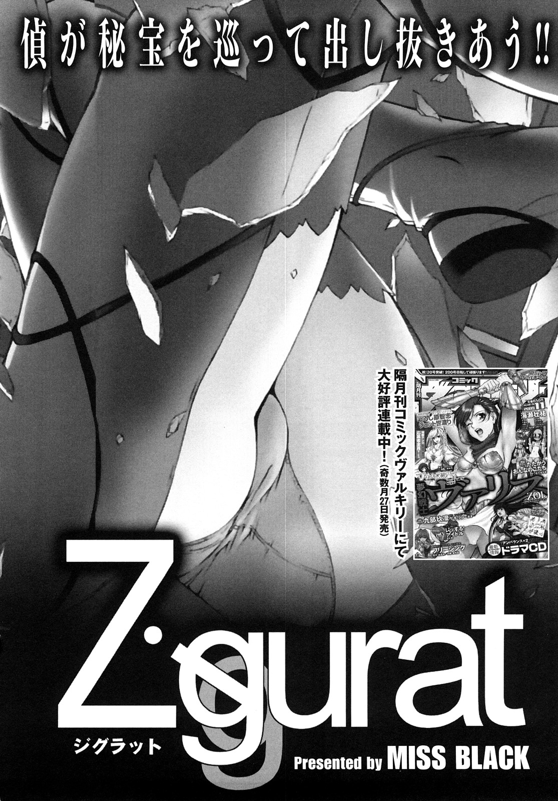 [MISS BLACK] 超昂閃忍ハルカ 刃の巻