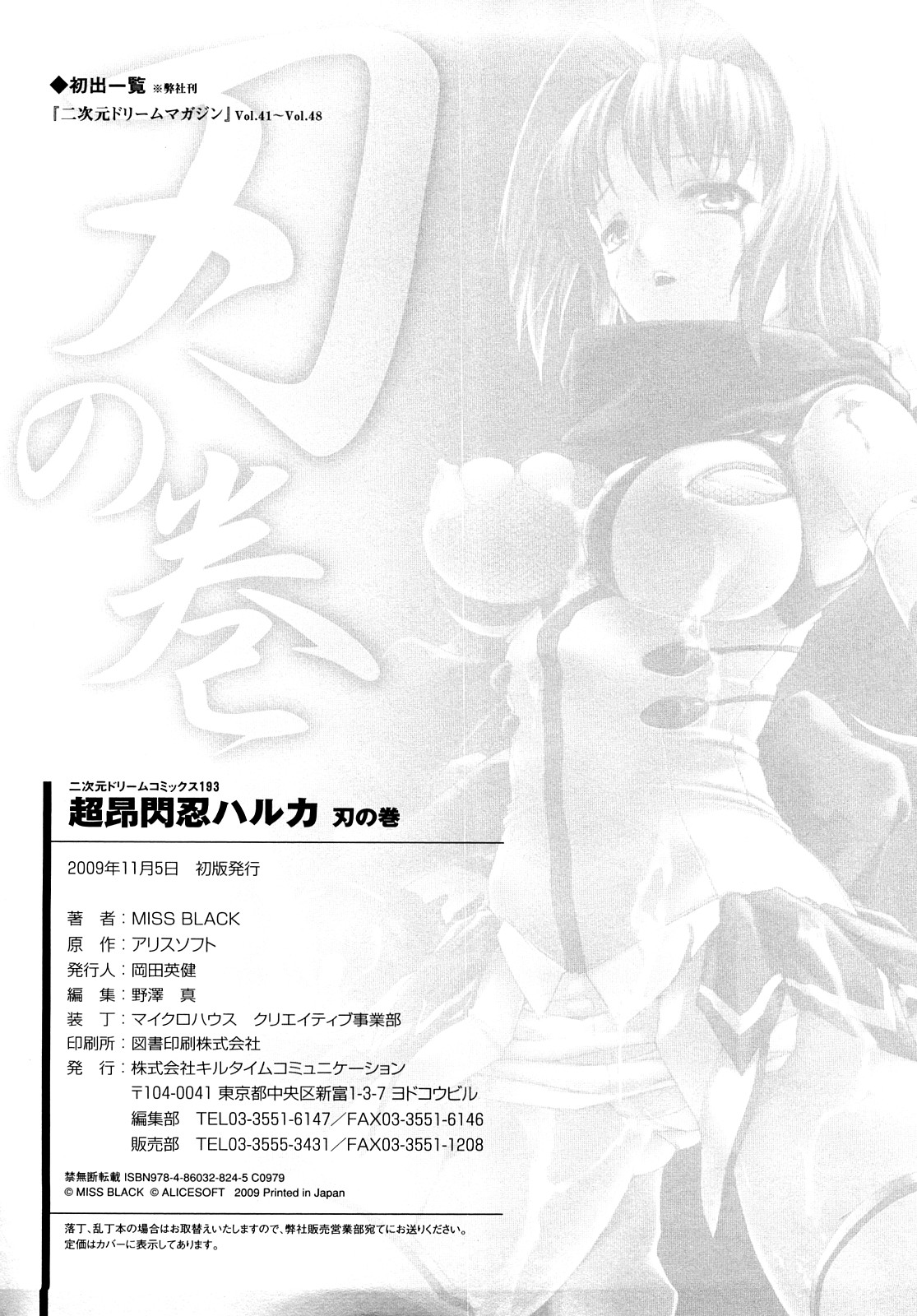 [MISS BLACK] 超昂閃忍ハルカ 刃の巻