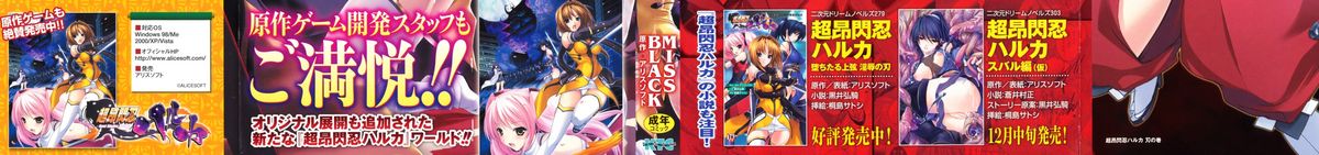 [MISS BLACK] 超昂閃忍ハルカ 刃の巻