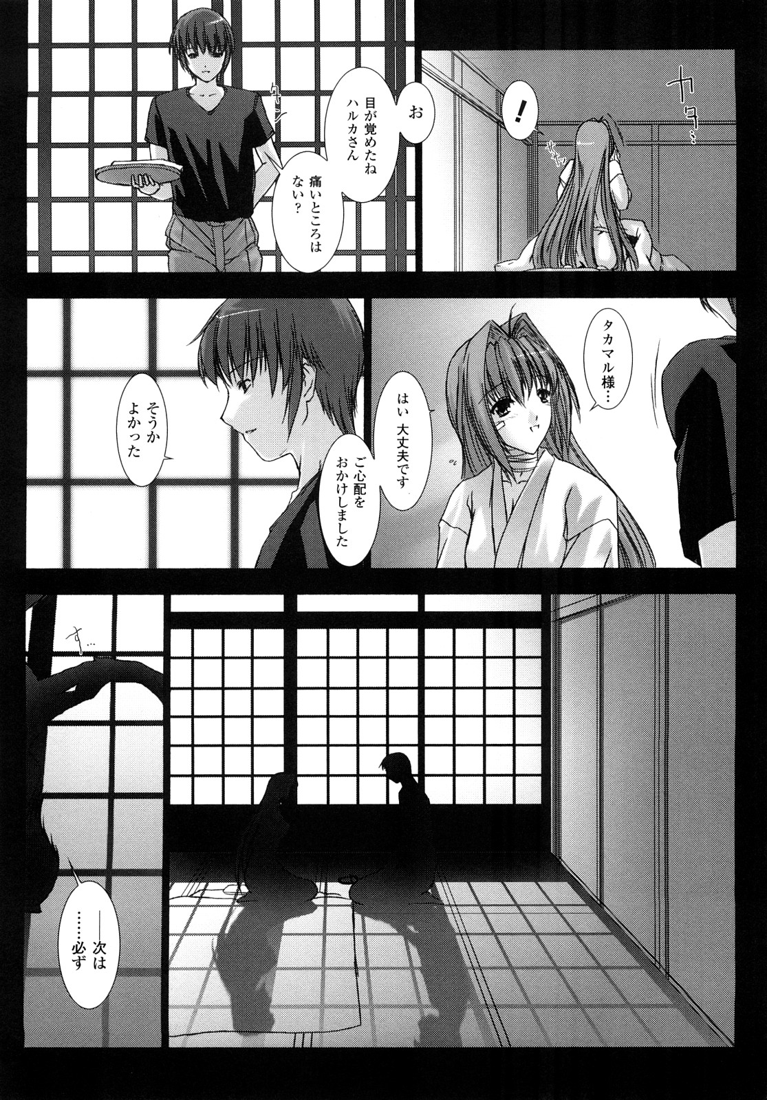 [MISS BLACK] 超昂閃忍ハルカ 刃の巻