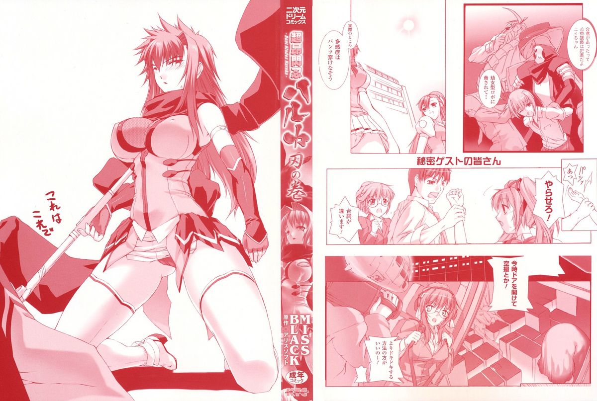 [MISS BLACK] 超昂閃忍ハルカ 刃の巻