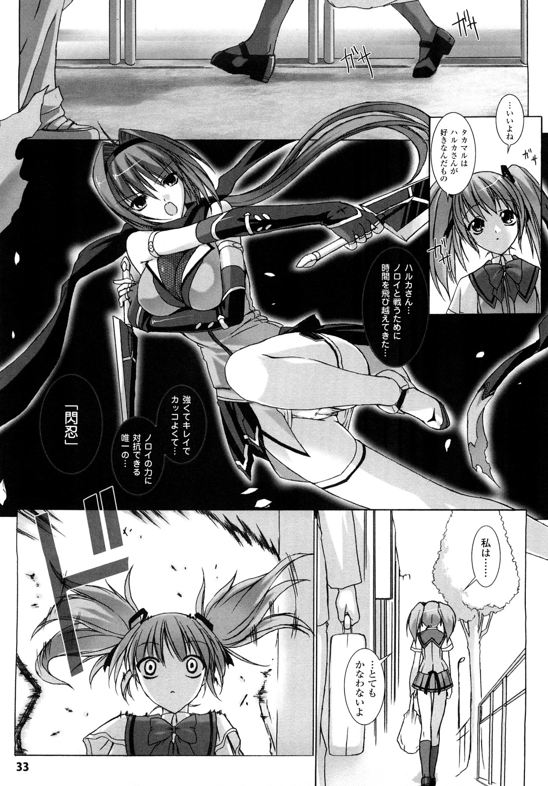 [MISS BLACK] 超昂閃忍ハルカ 刃の巻