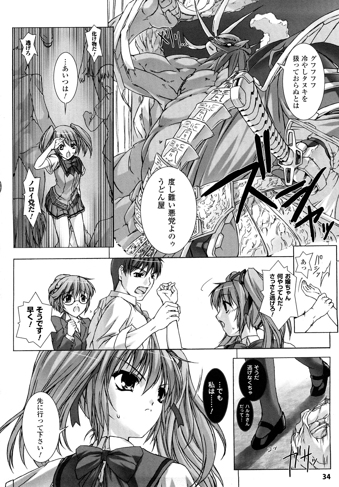 [MISS BLACK] 超昂閃忍ハルカ 刃の巻
