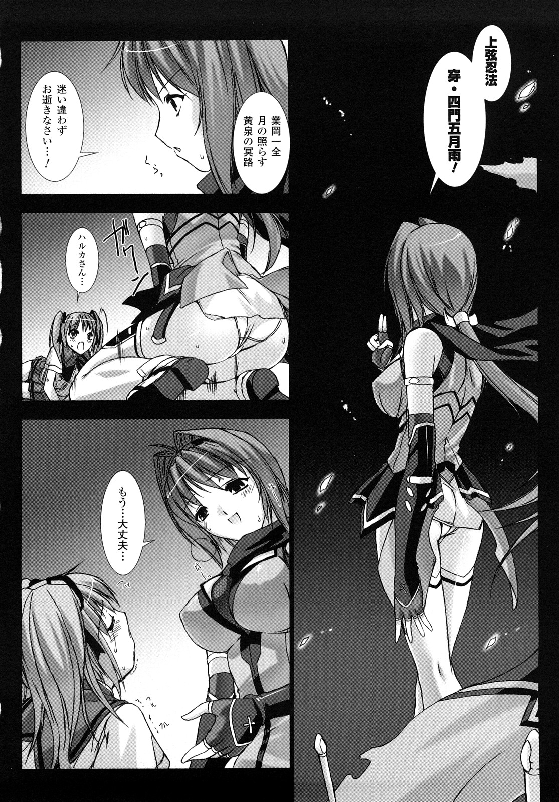 [MISS BLACK] 超昂閃忍ハルカ 刃の巻