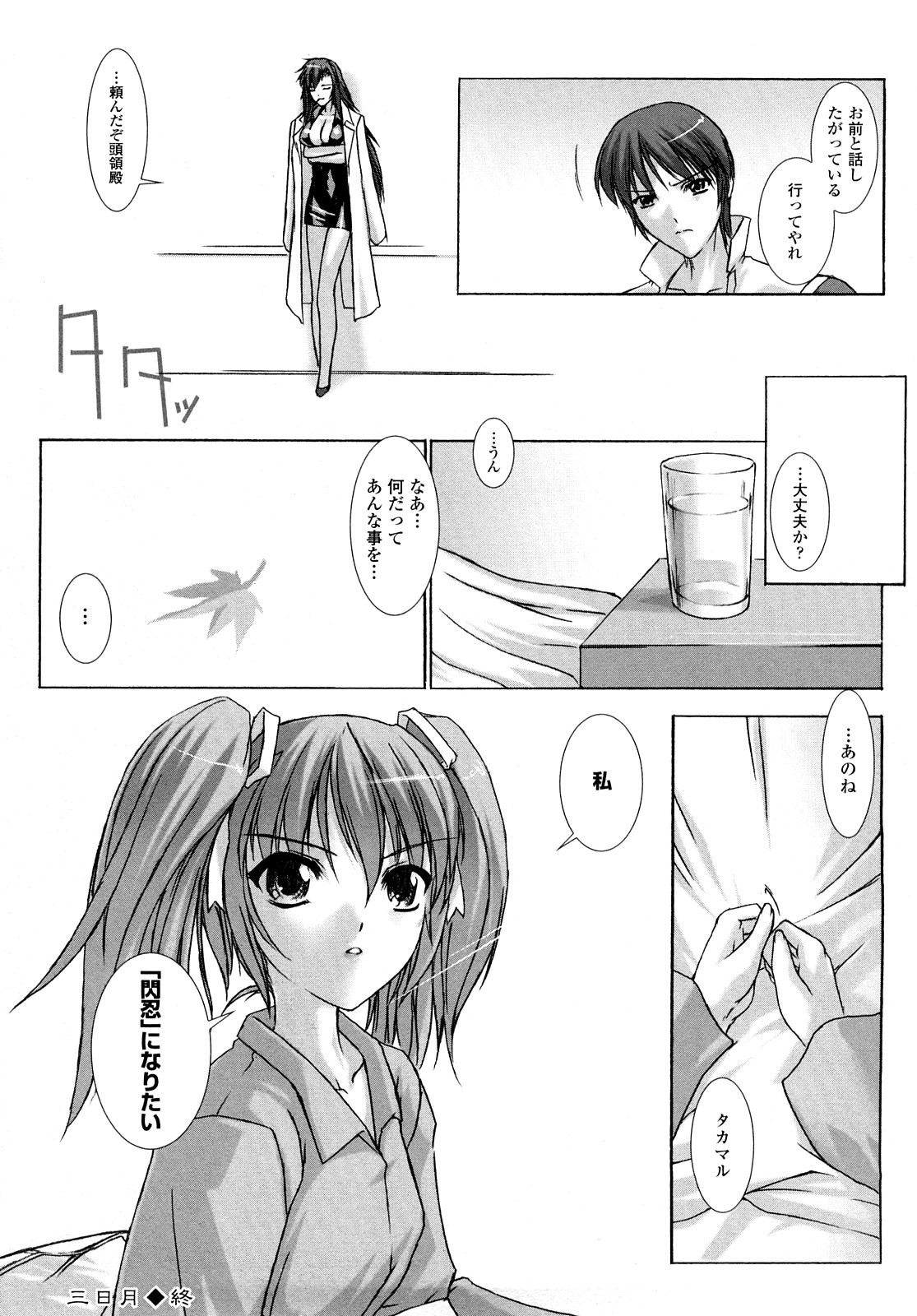 [MISS BLACK] 超昂閃忍ハルカ 刃の巻