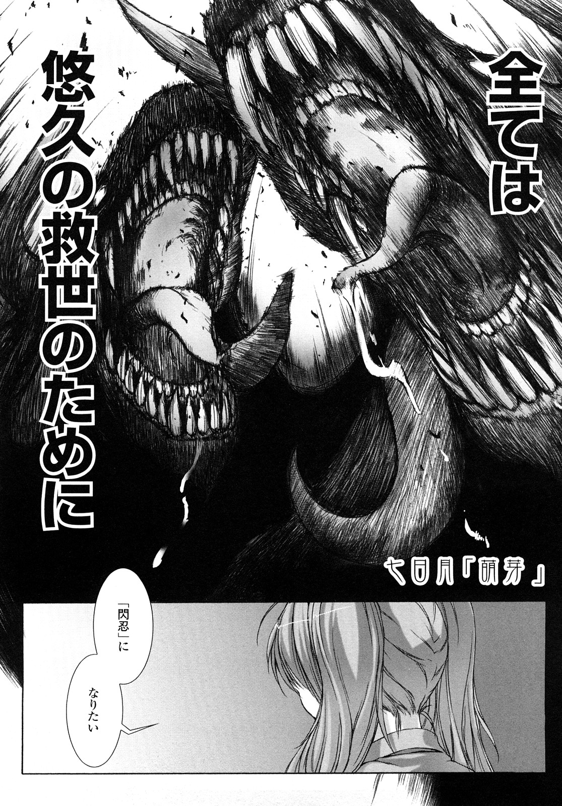 [MISS BLACK] 超昂閃忍ハルカ 刃の巻