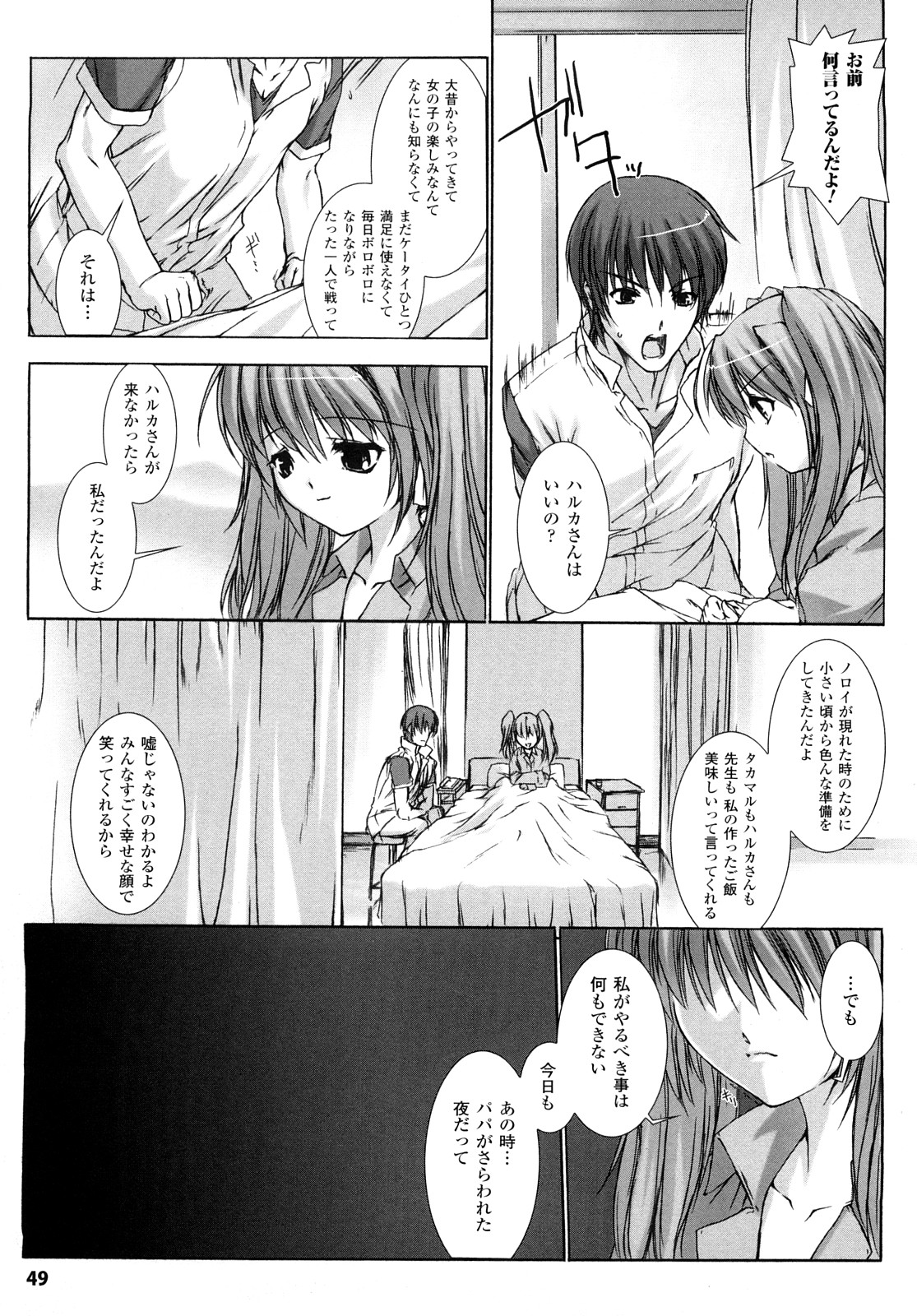 [MISS BLACK] 超昂閃忍ハルカ 刃の巻